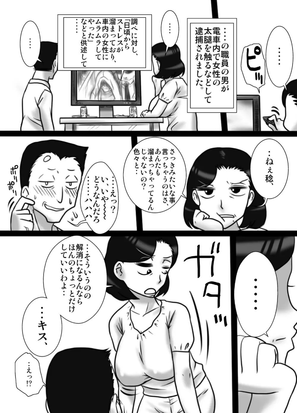 40間近の弟が、姉を寝取りました。 Page.7