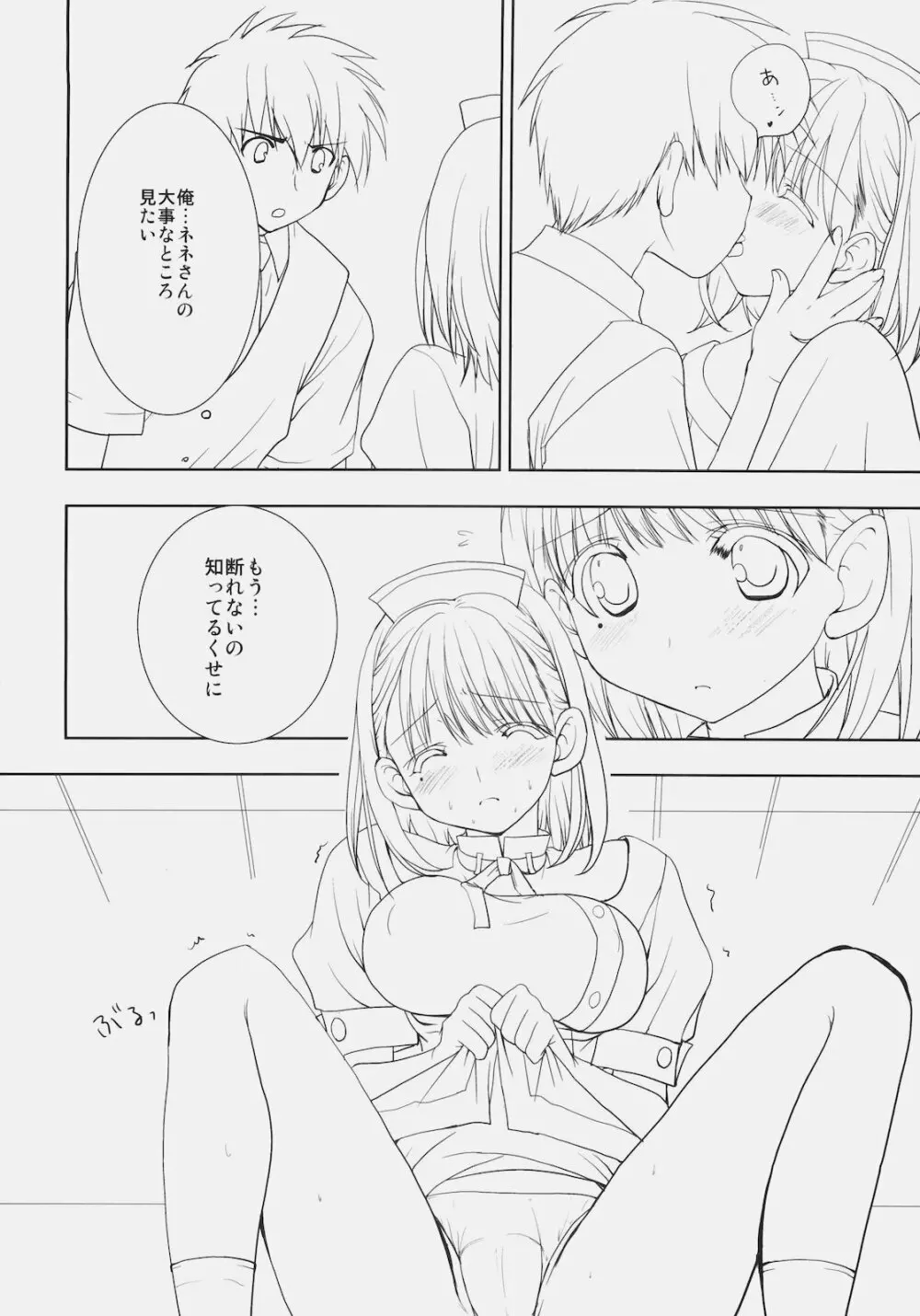 トシウエノヒト。 Page.15