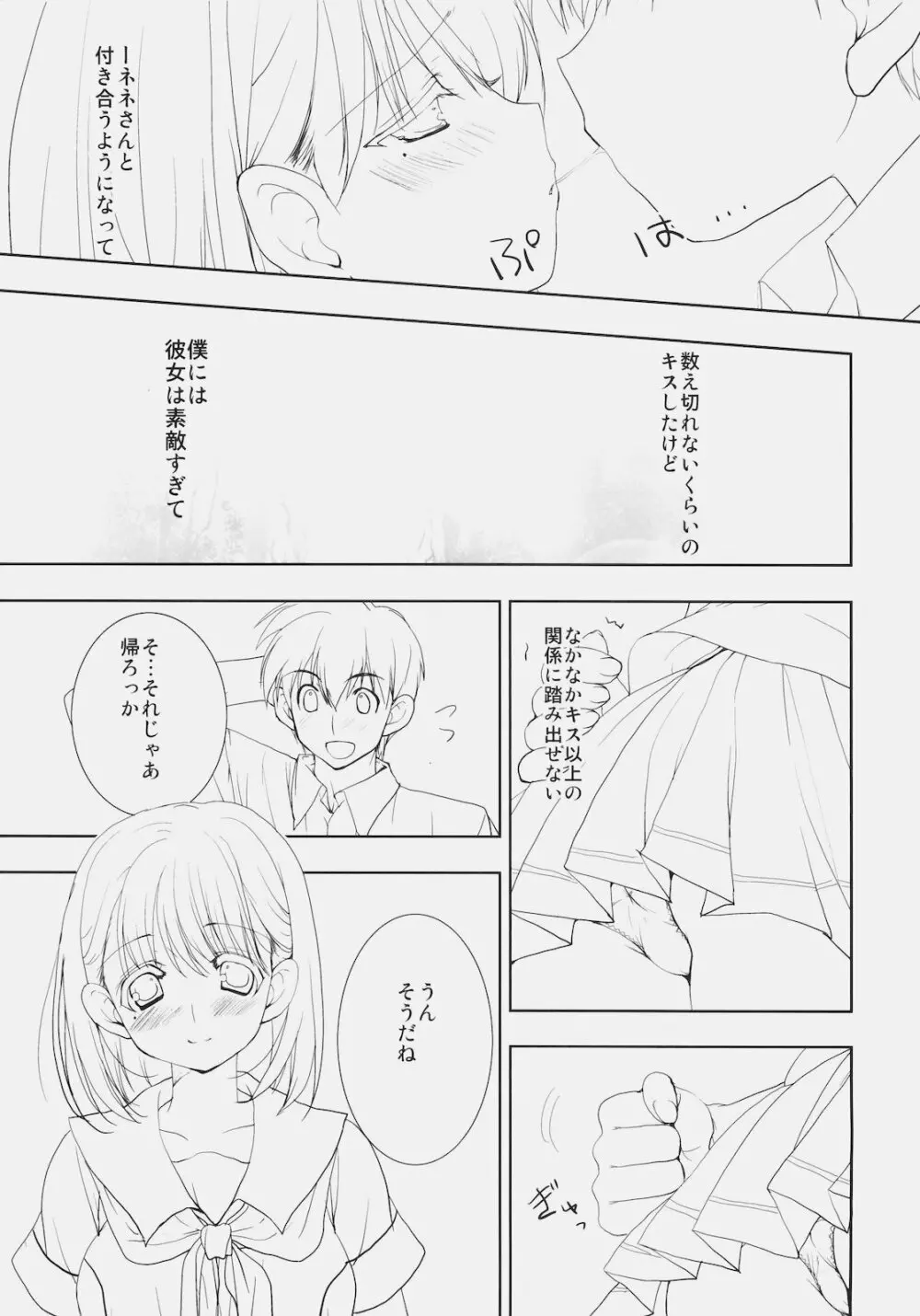 トシウエノヒト。 Page.4