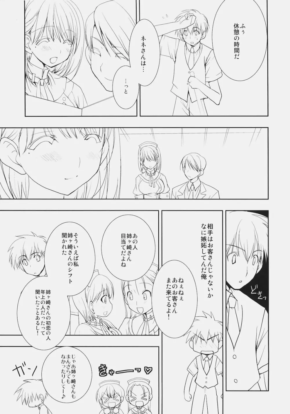 トシウエノヒト。 Page.6