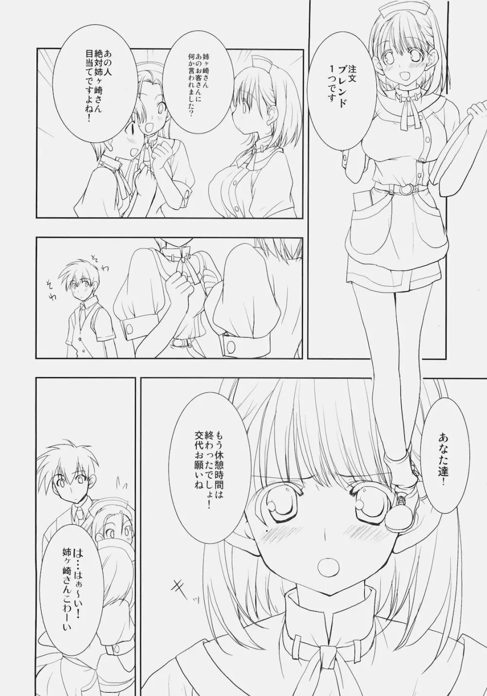 トシウエノヒト。 Page.7