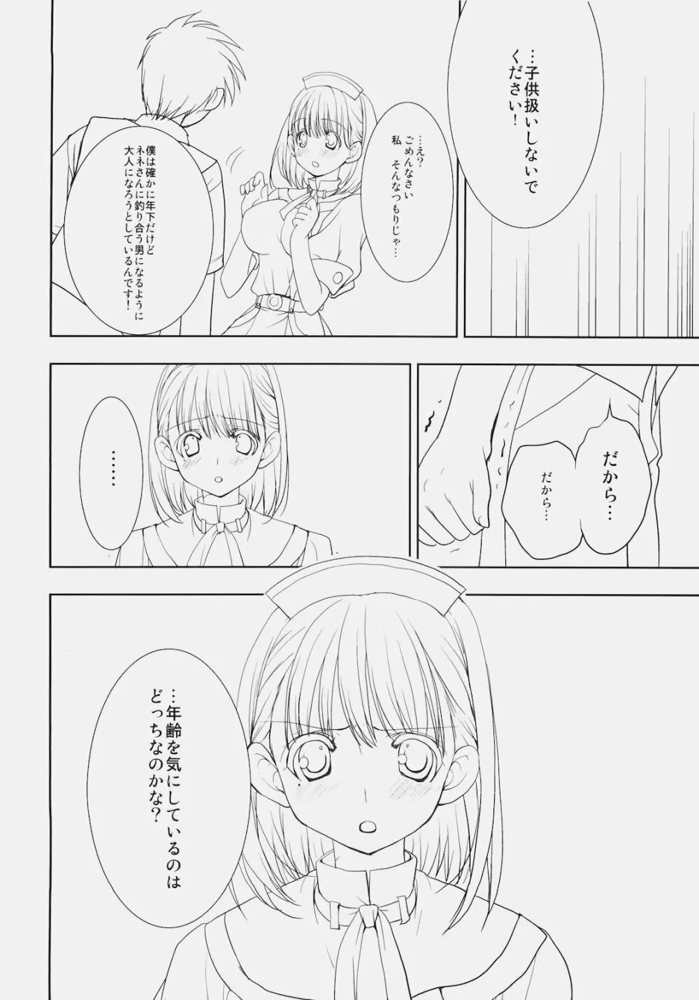 トシウエノヒト。 Page.9