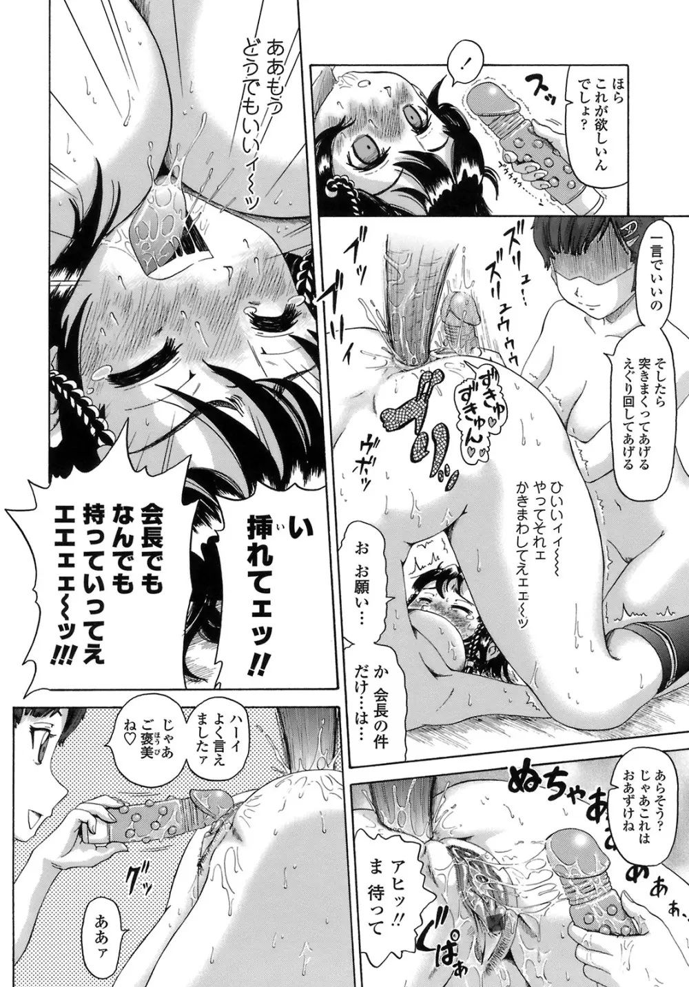 グッとおねだり Page.112