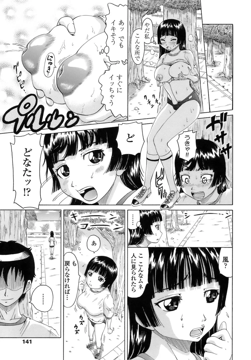 グッとおねだり Page.141