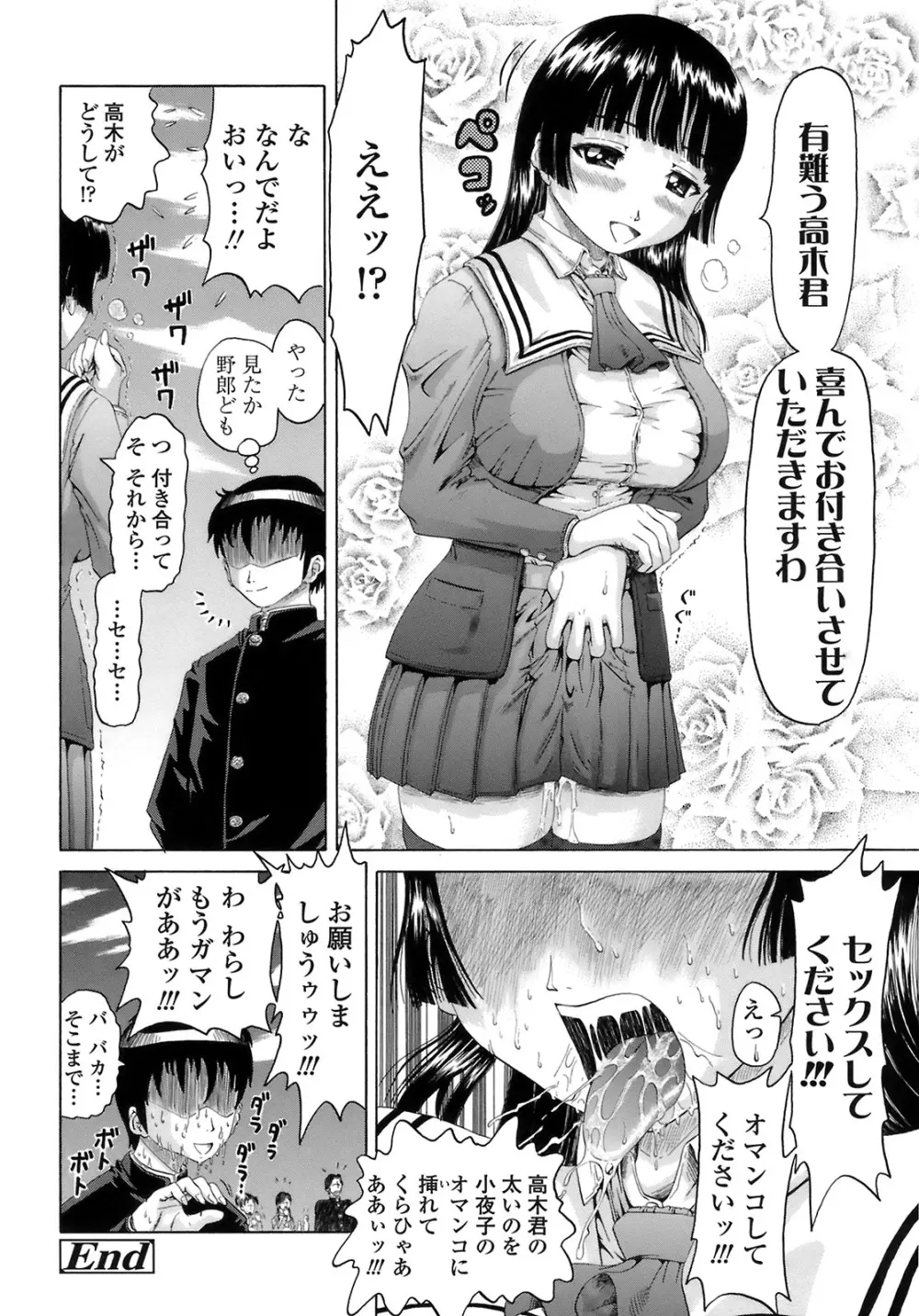 グッとおねだり Page.158