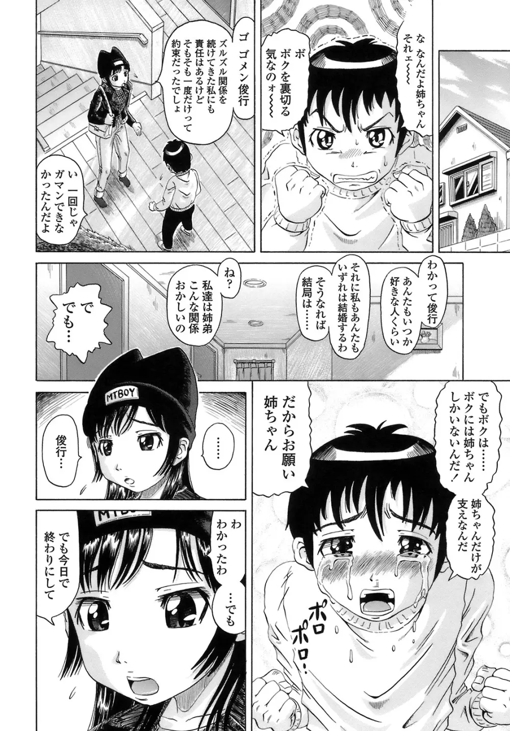 グッとおねだり Page.162