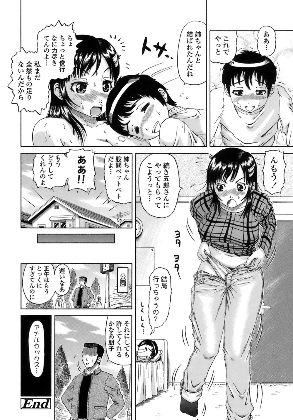 グッとおねだり Page.178