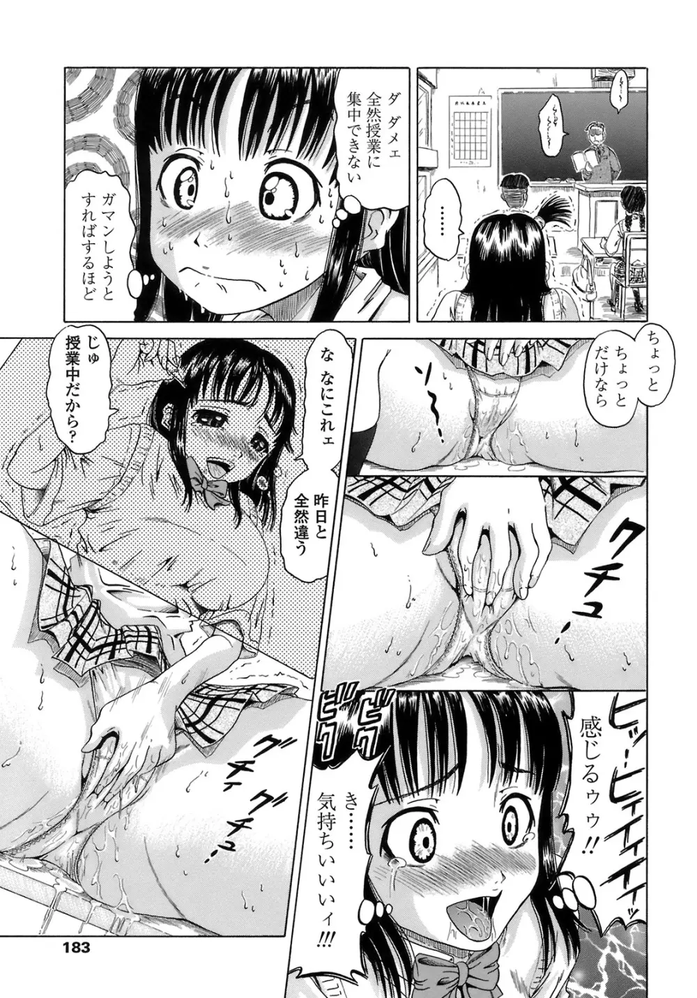 グッとおねだり Page.183