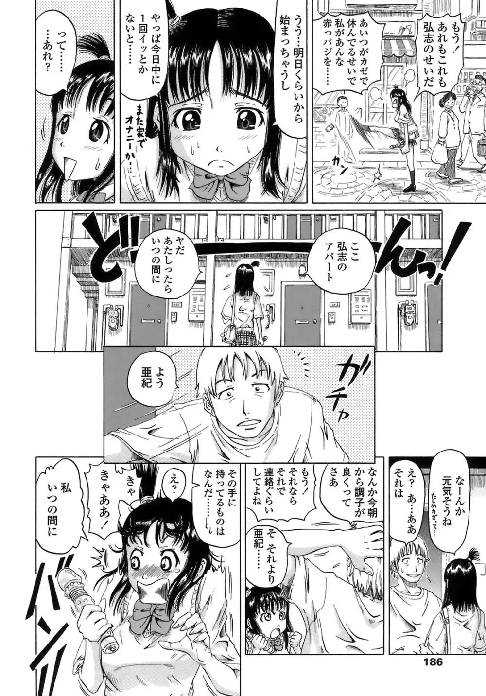 グッとおねだり Page.186