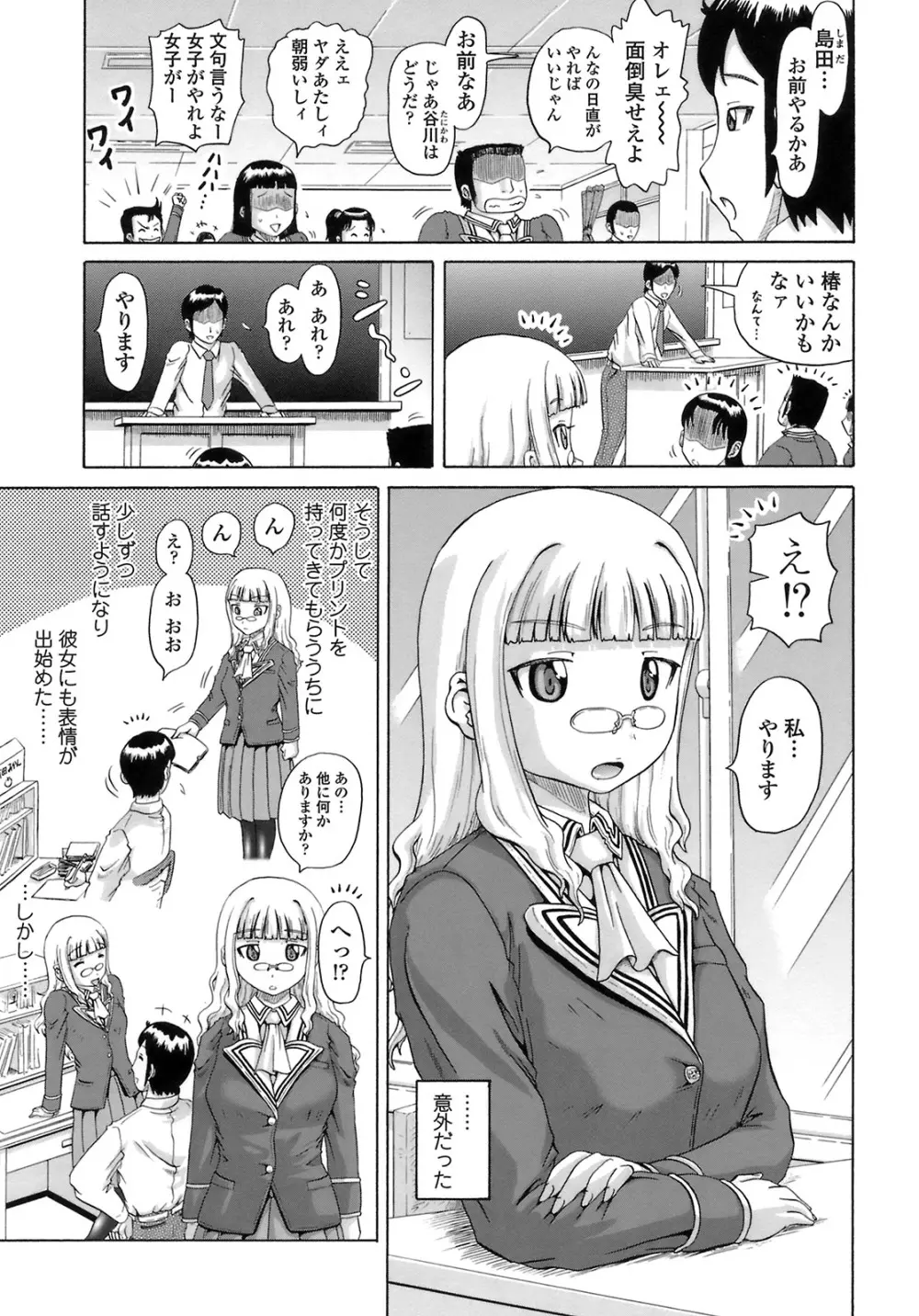 グッとおねだり Page.37