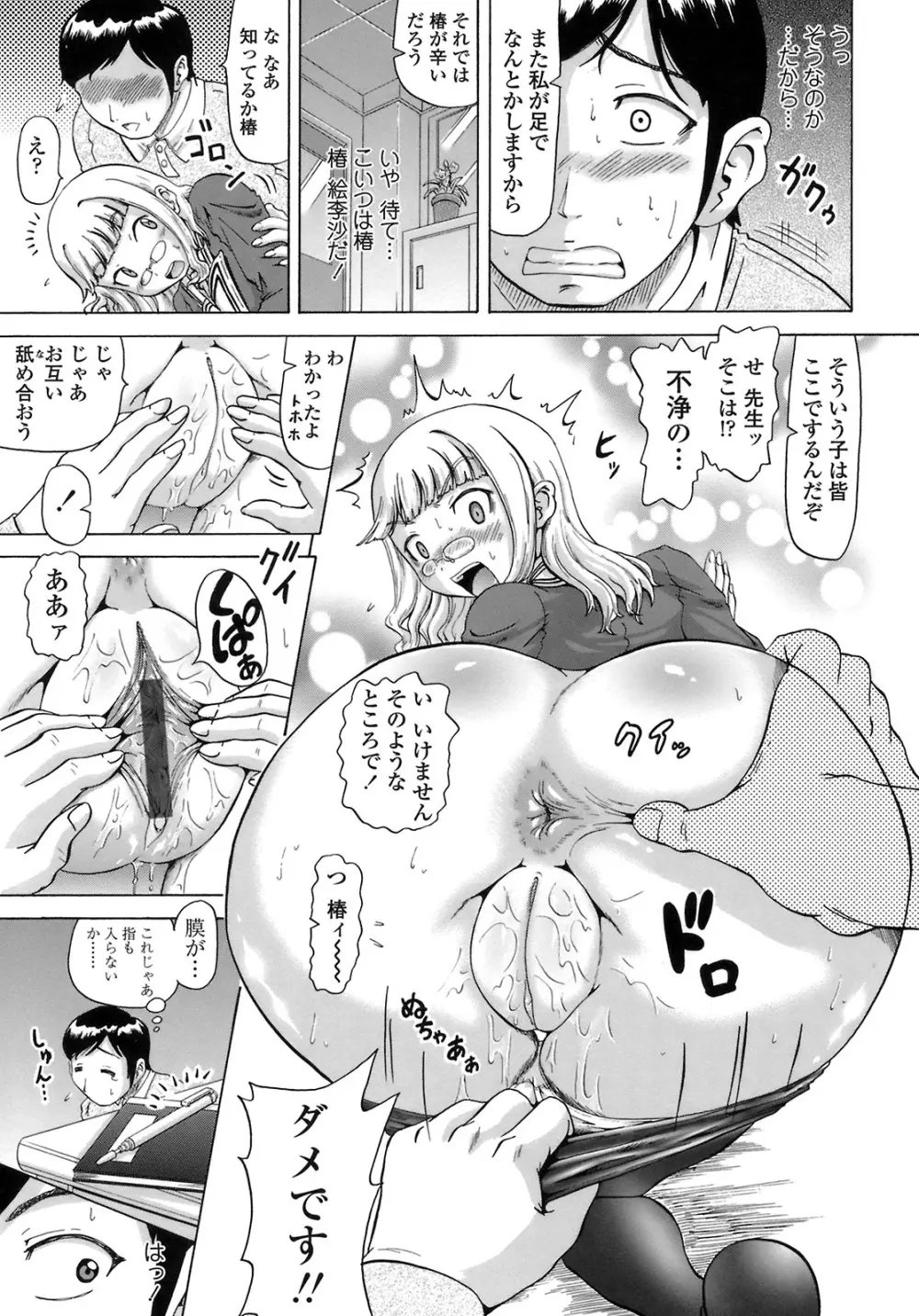 グッとおねだり Page.45