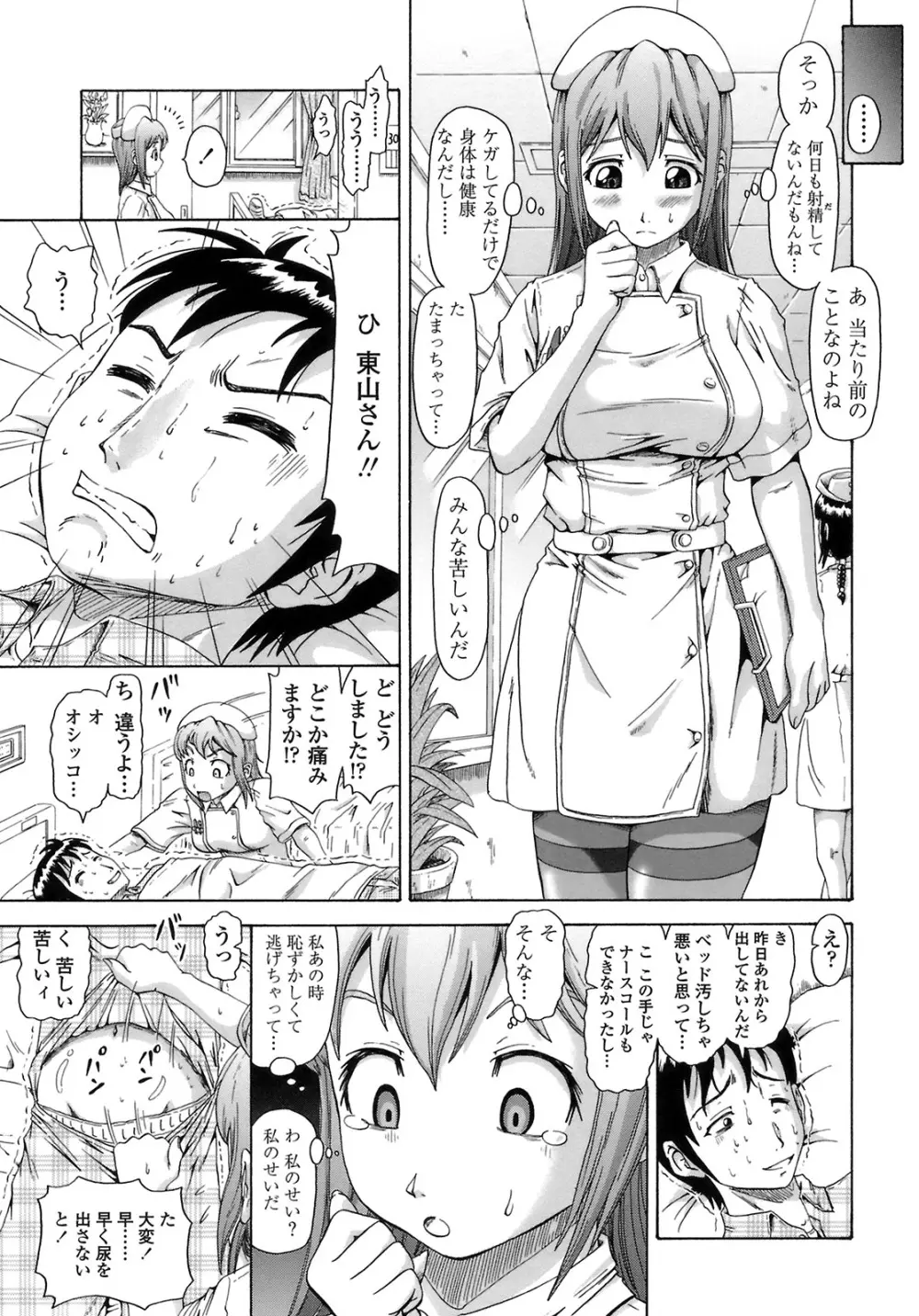 グッとおねだり Page.61