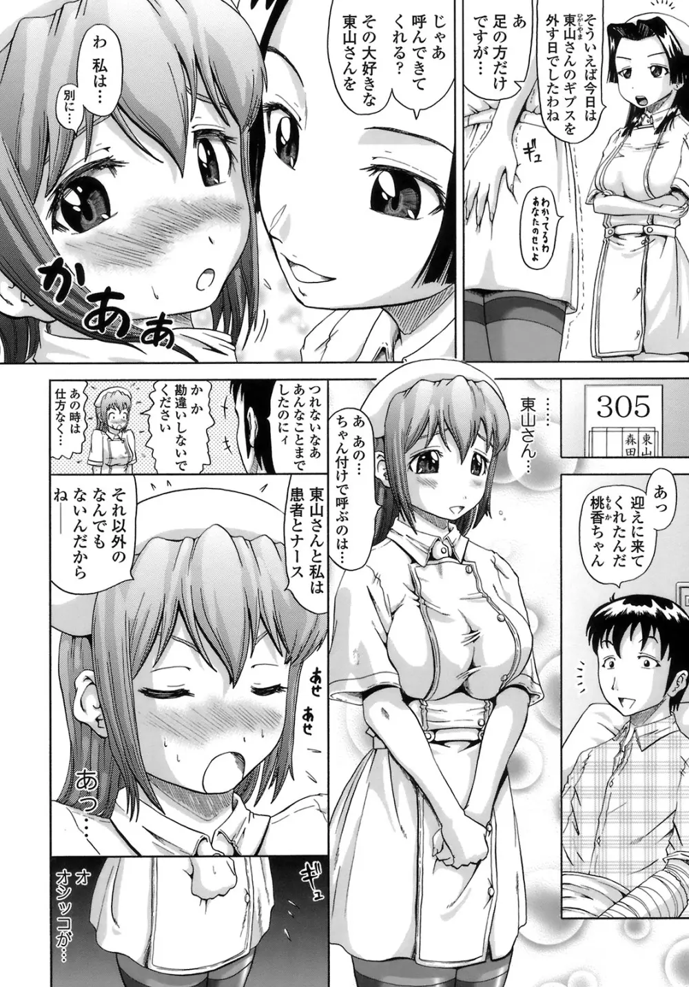 グッとおねだり Page.78