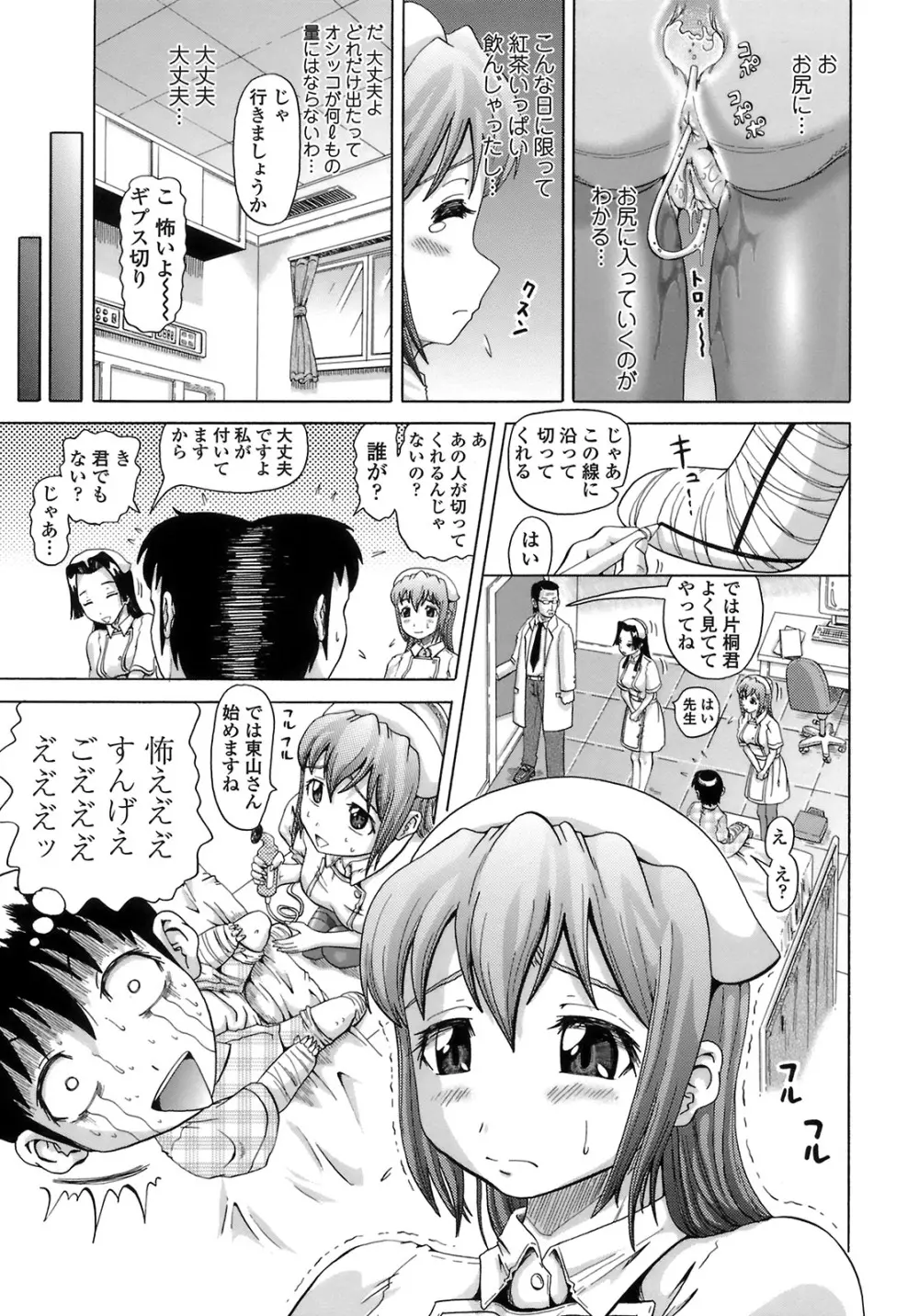 グッとおねだり Page.79