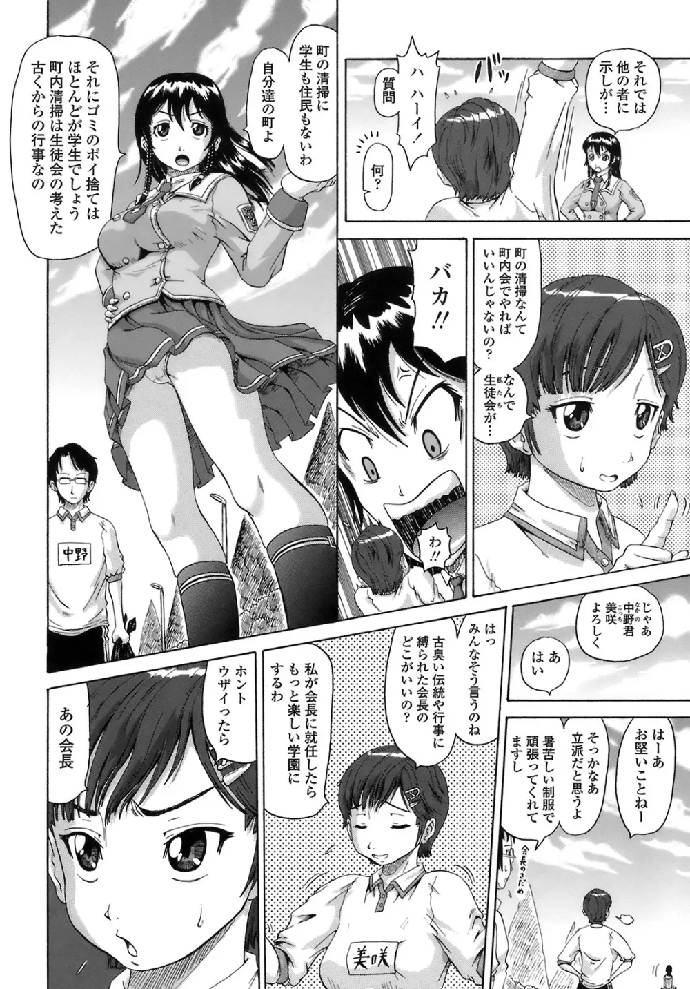 グッとおねだり Page.98