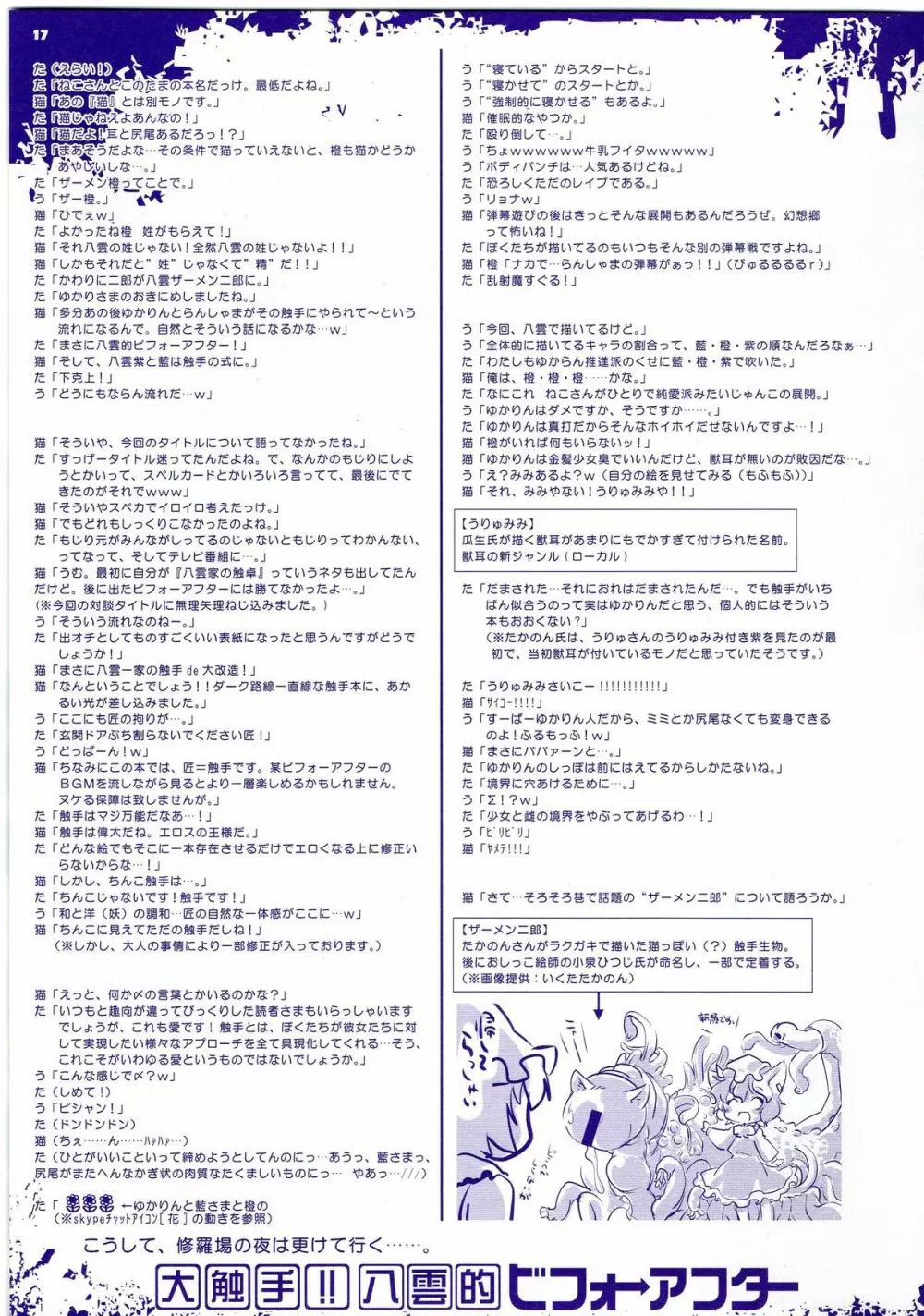 大触手!!八雲的ビフォーアフター Page.17