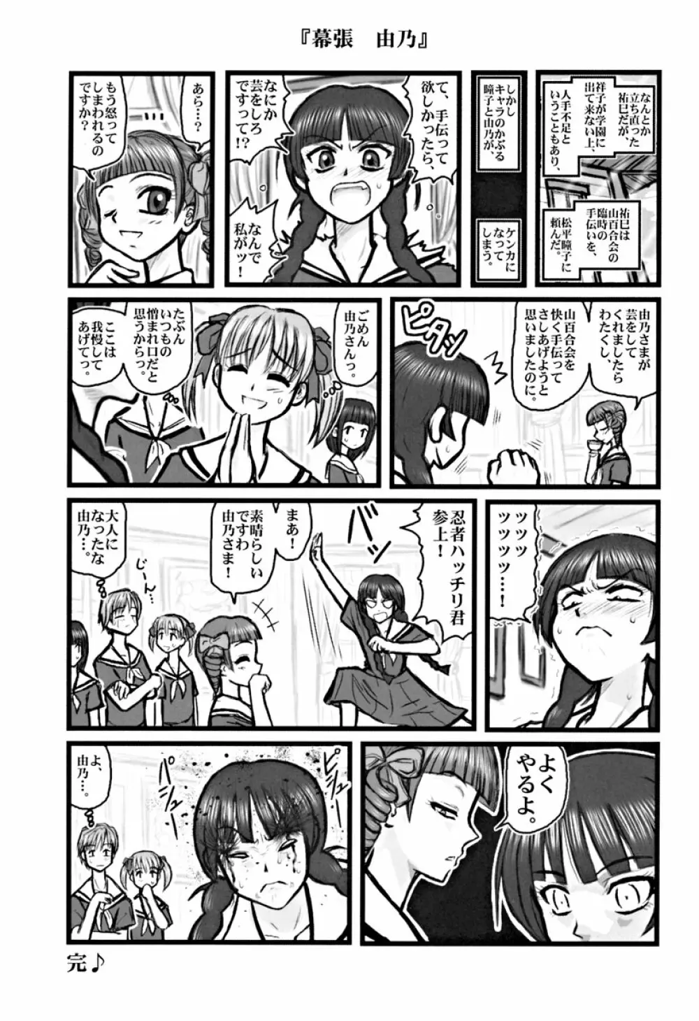 凌辱 マリみて晩ご飯E Page.18