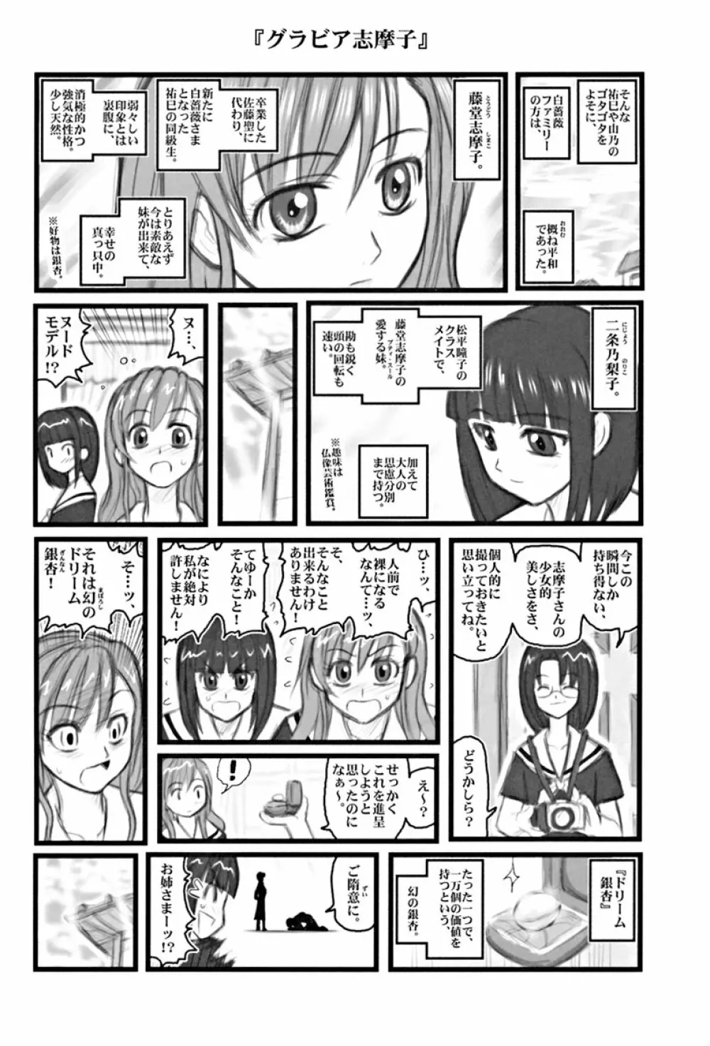 凌辱 マリみて晩ご飯E Page.9