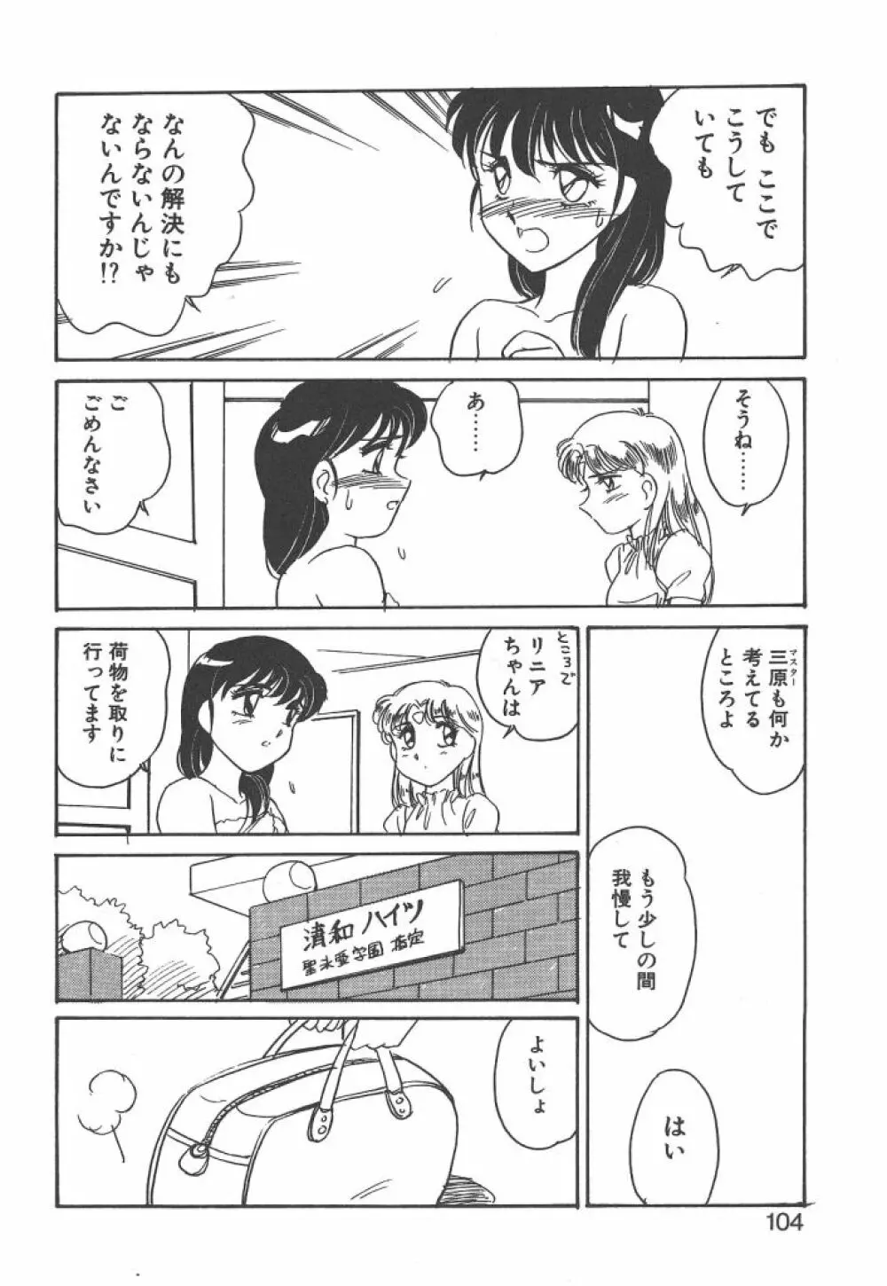 STAINLESS NIGHT 2021 SAYAKA Page.102