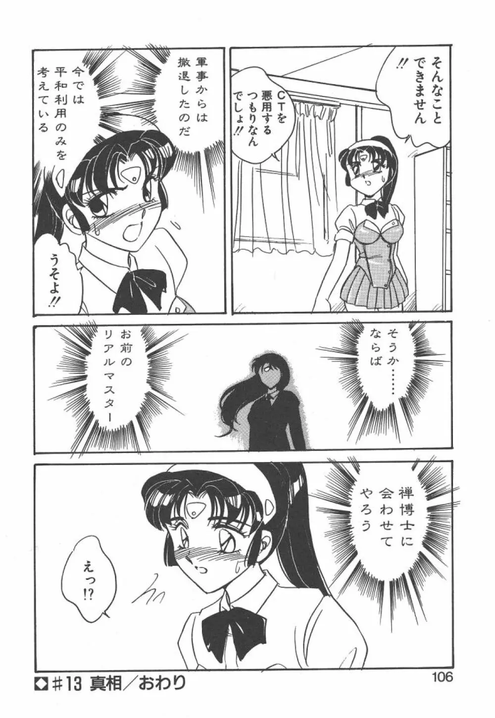 STAINLESS NIGHT 2021 SAYAKA Page.104