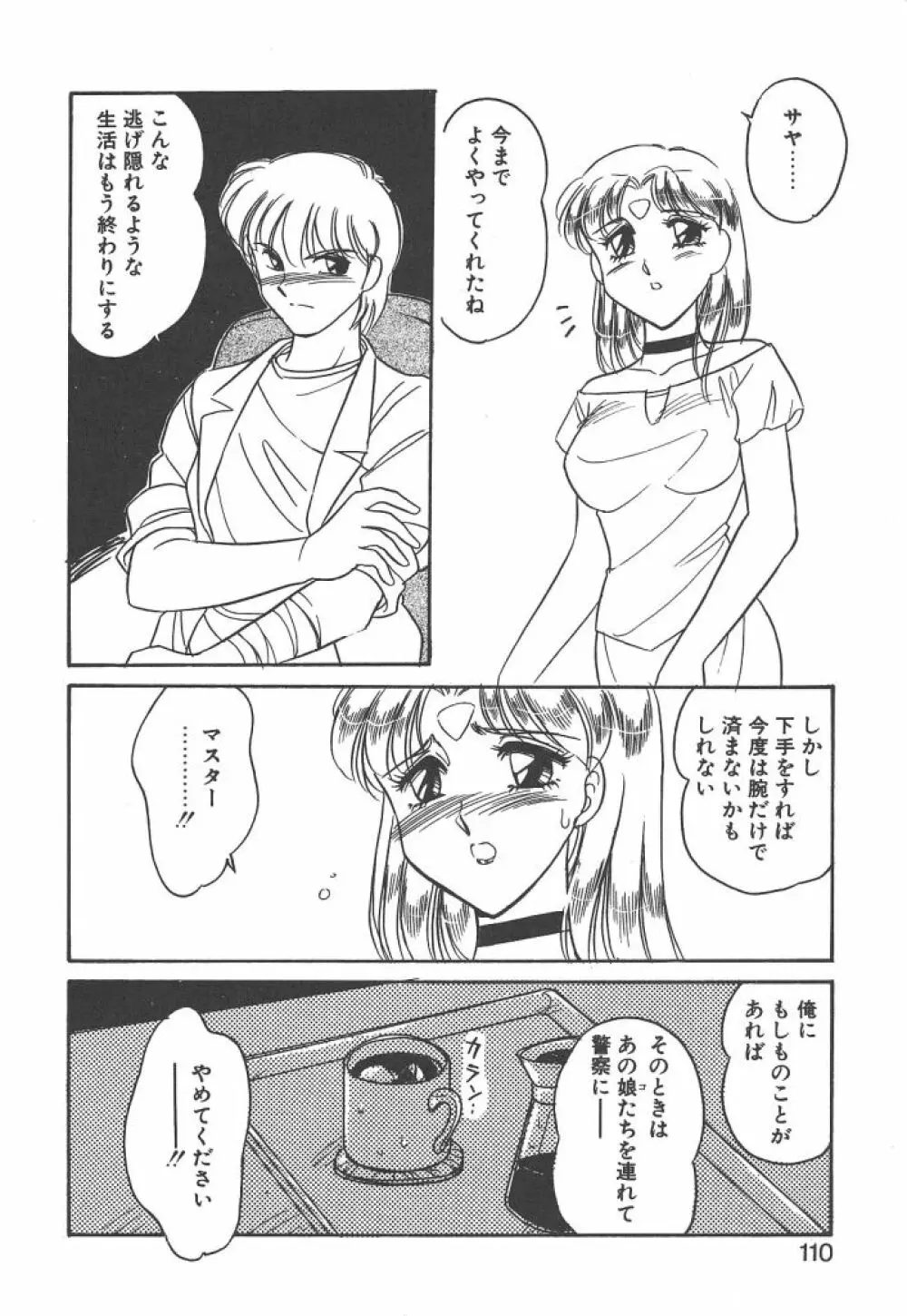 STAINLESS NIGHT 2021 SAYAKA Page.108