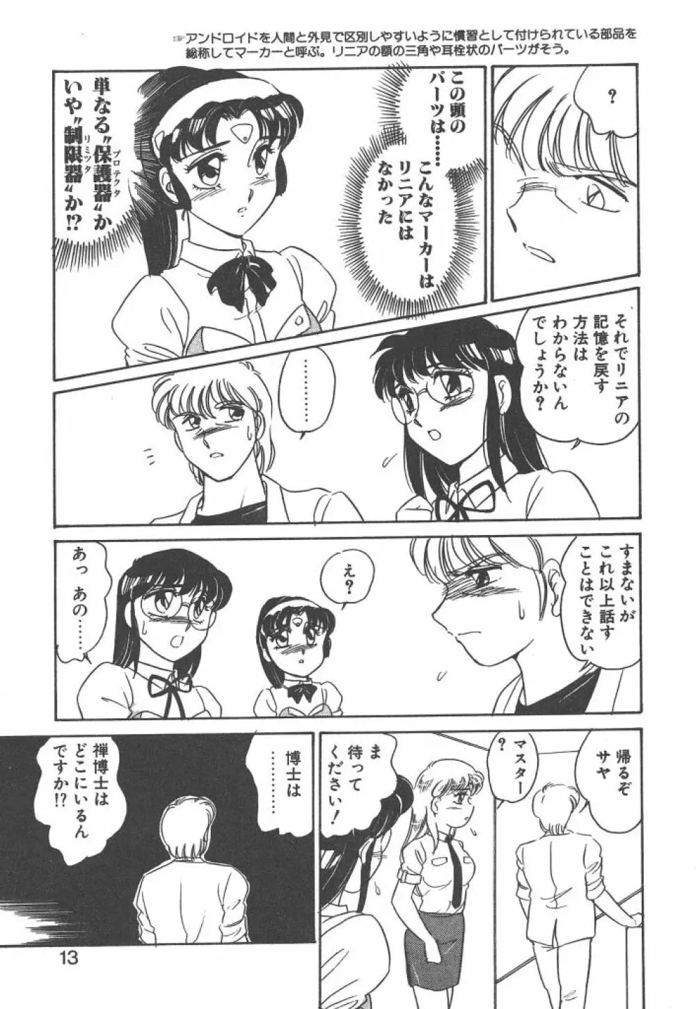 STAINLESS NIGHT 2021 SAYAKA Page.11