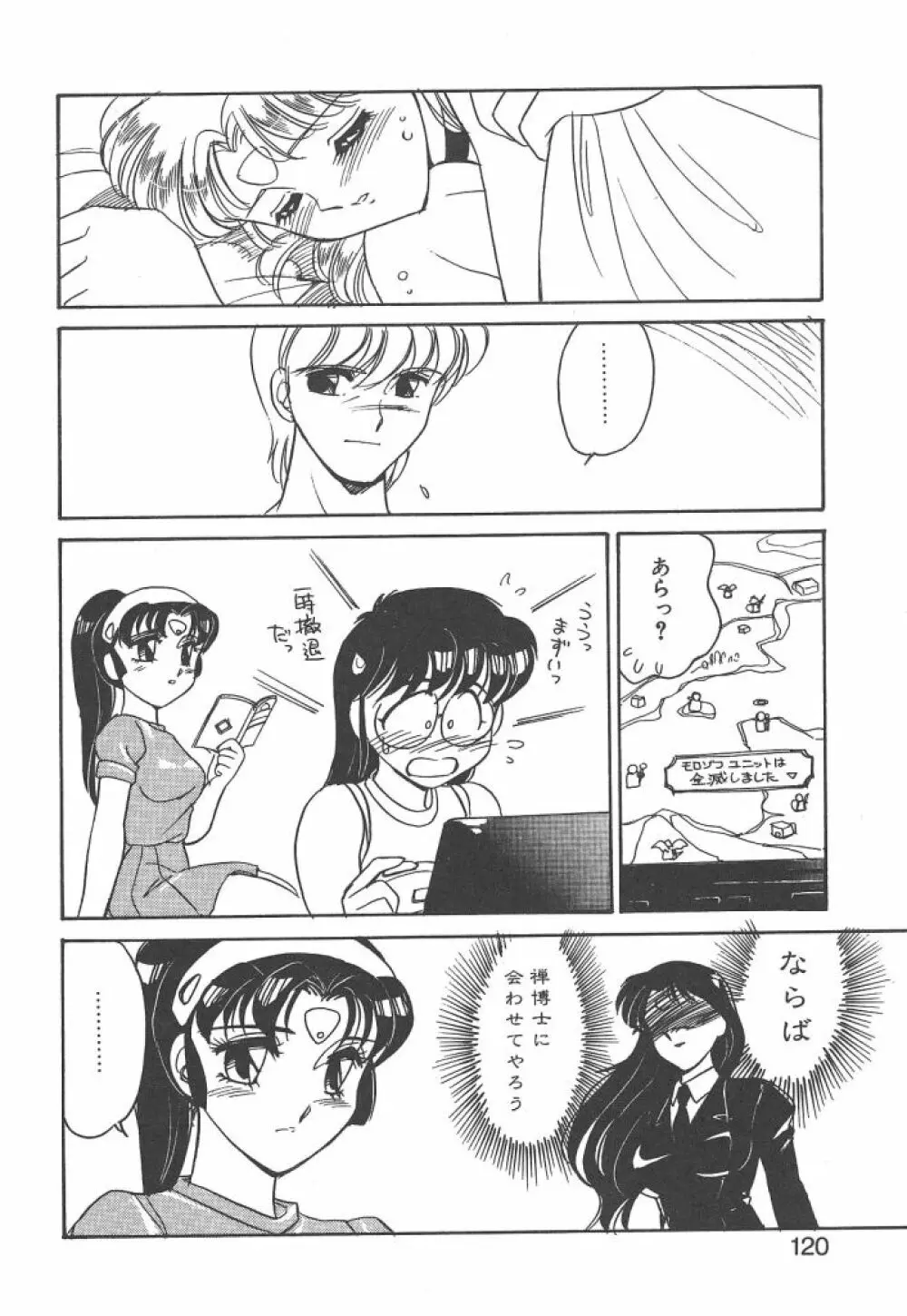 STAINLESS NIGHT 2021 SAYAKA Page.118