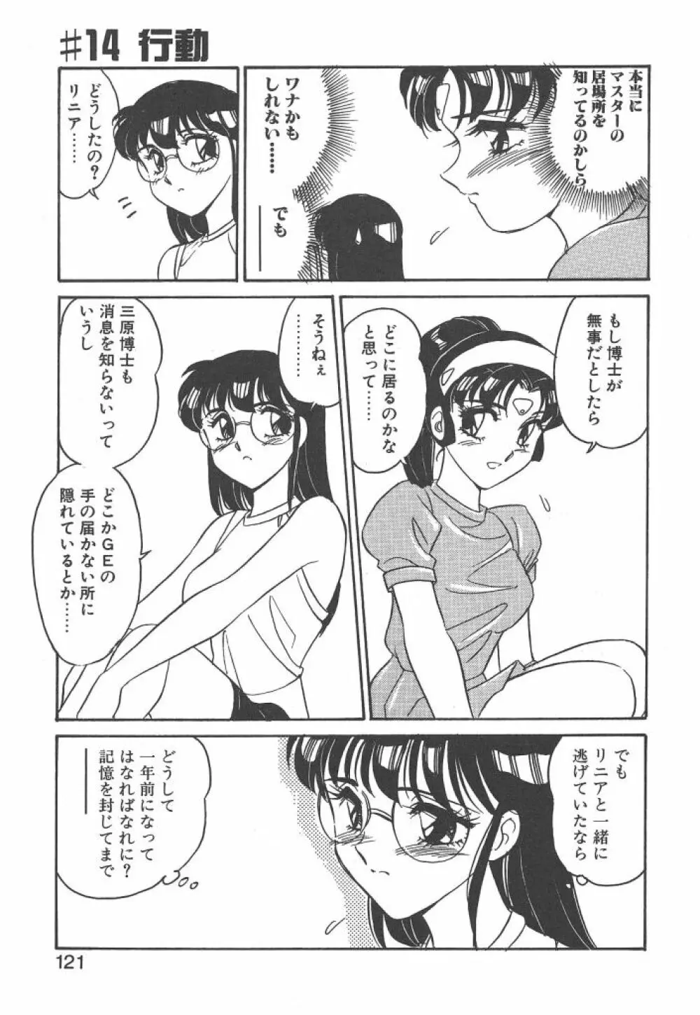 STAINLESS NIGHT 2021 SAYAKA Page.119