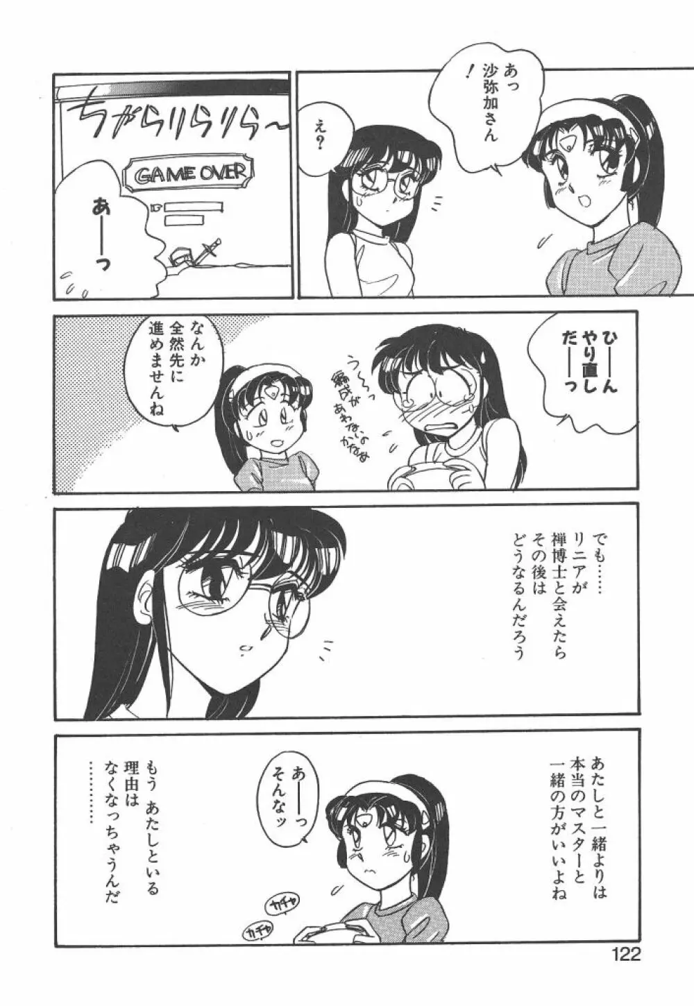 STAINLESS NIGHT 2021 SAYAKA Page.120