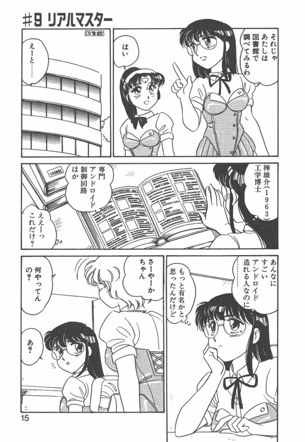 STAINLESS NIGHT 2021 SAYAKA Page.13