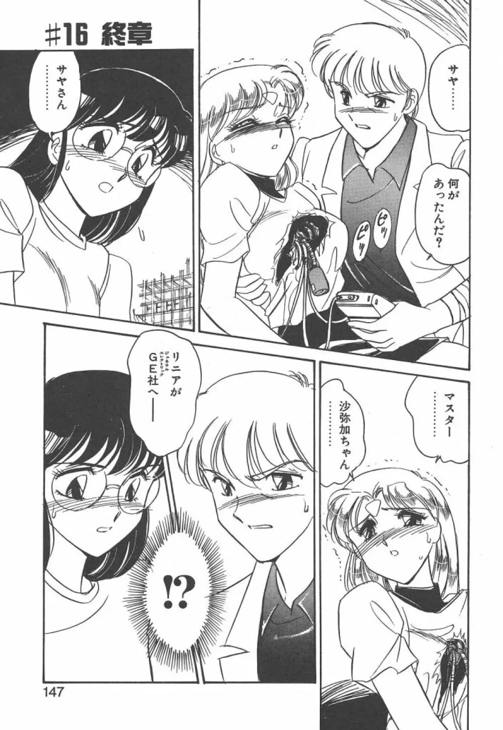 STAINLESS NIGHT 2021 SAYAKA Page.145