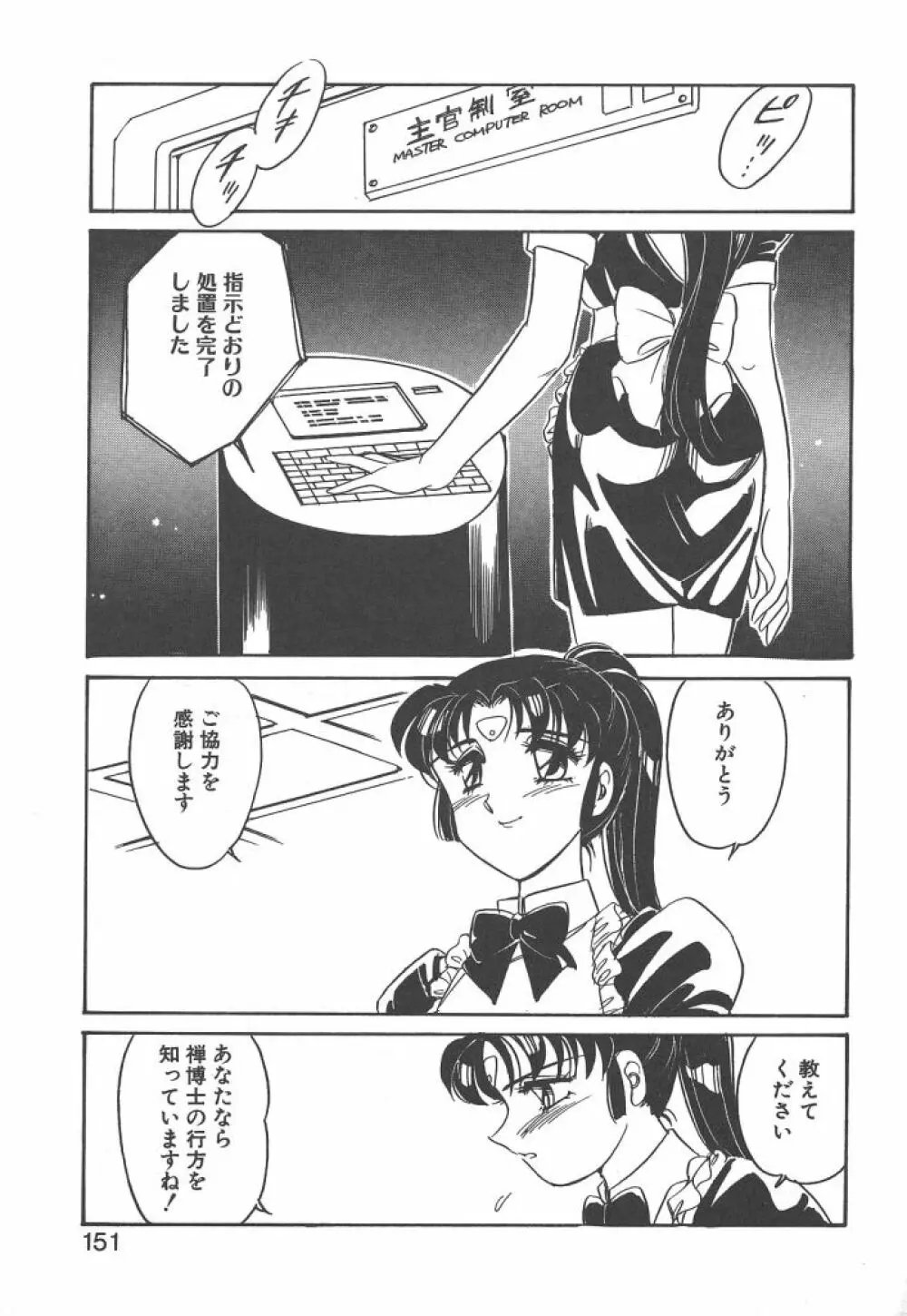 STAINLESS NIGHT 2021 SAYAKA Page.149