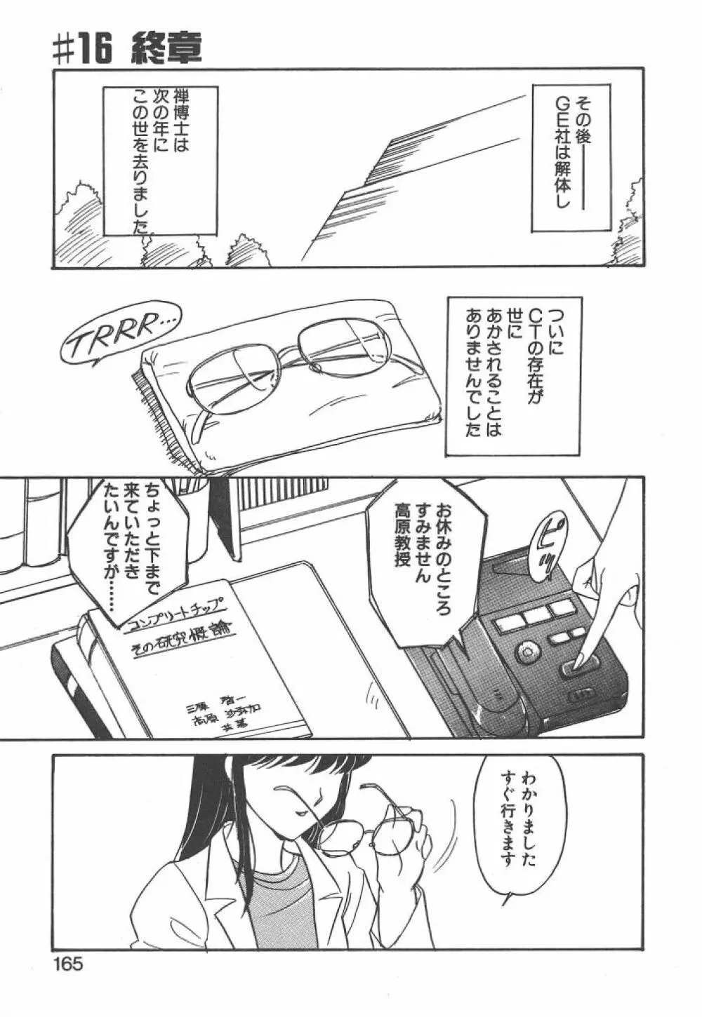 STAINLESS NIGHT 2021 SAYAKA Page.163