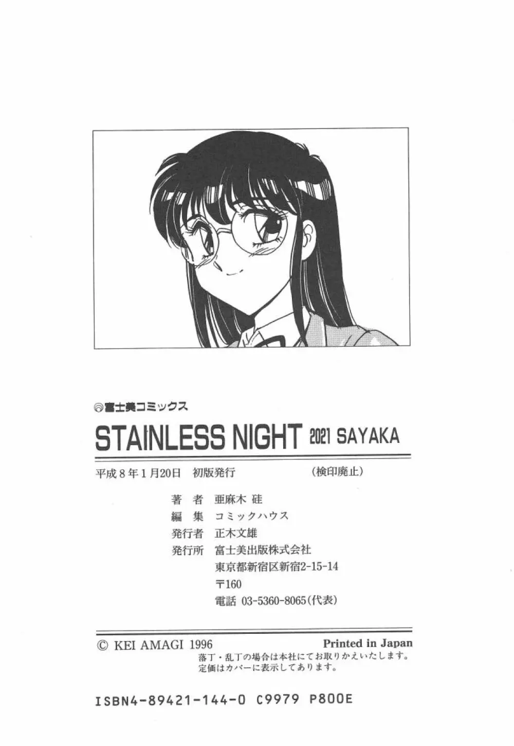 STAINLESS NIGHT 2021 SAYAKA Page.168