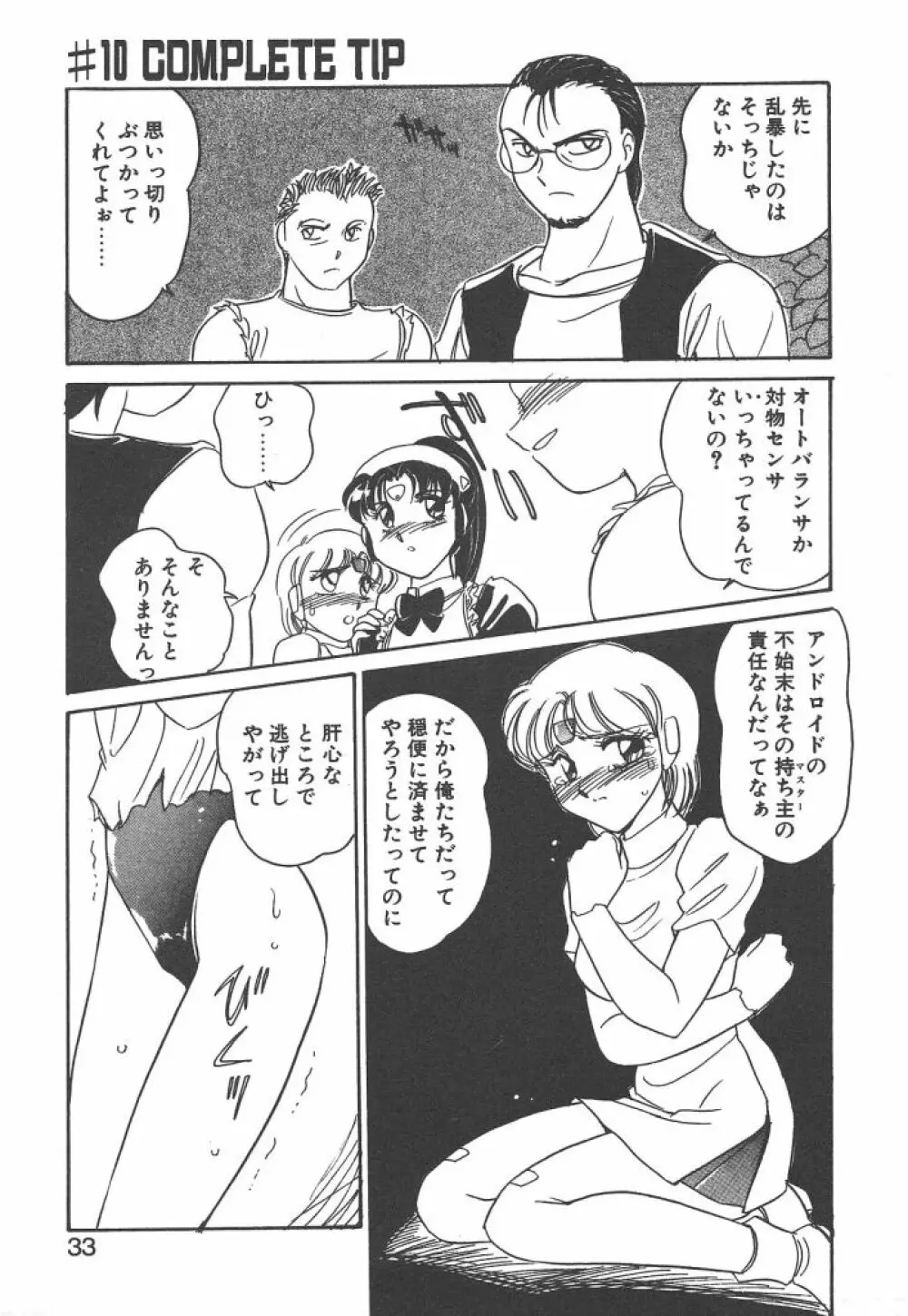 STAINLESS NIGHT 2021 SAYAKA Page.31