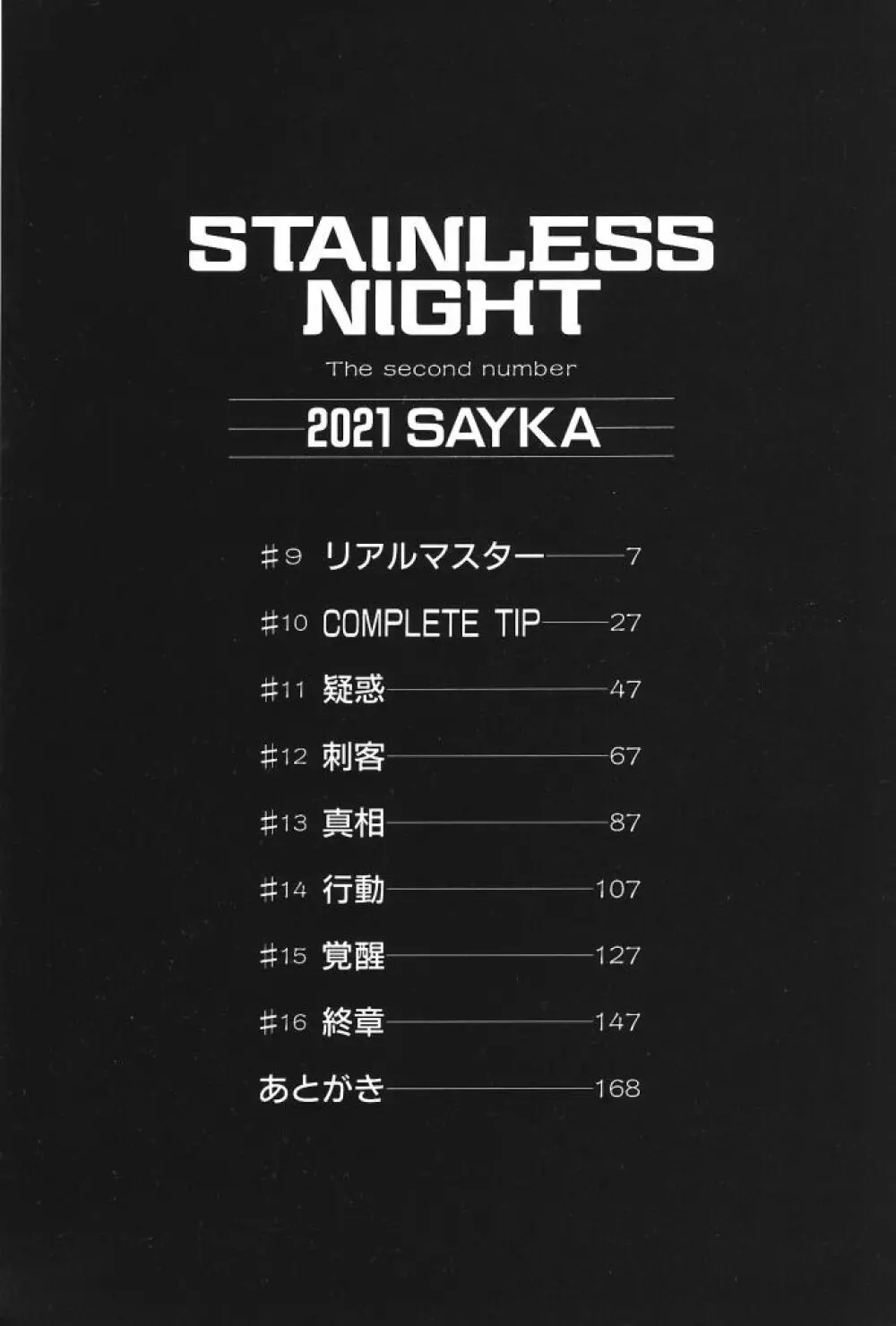 STAINLESS NIGHT 2021 SAYAKA Page.4