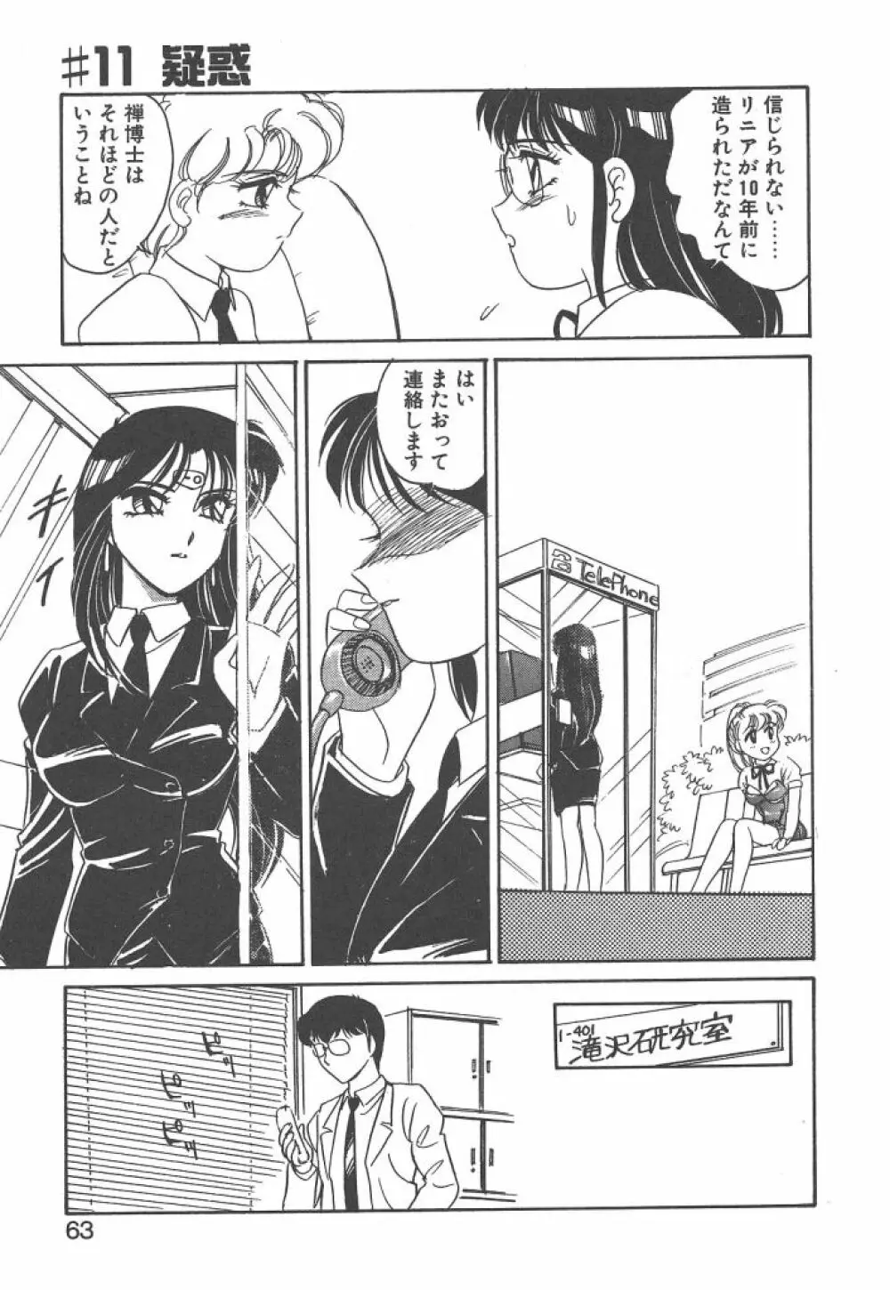 STAINLESS NIGHT 2021 SAYAKA Page.61