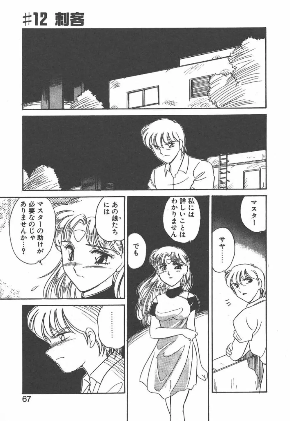 STAINLESS NIGHT 2021 SAYAKA Page.65