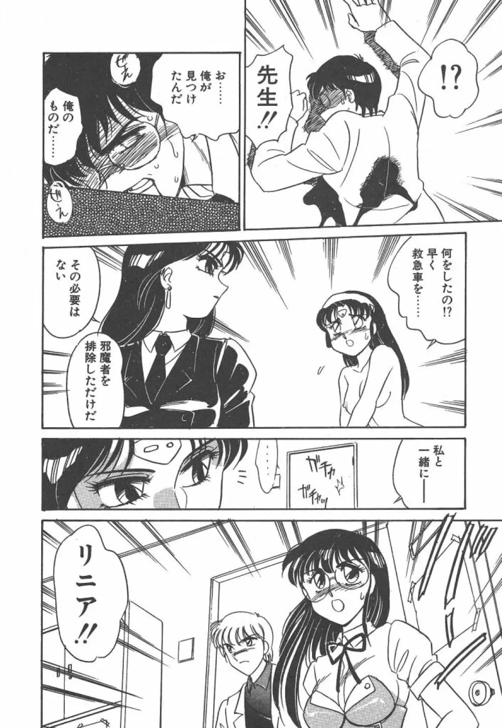 STAINLESS NIGHT 2021 SAYAKA Page.76