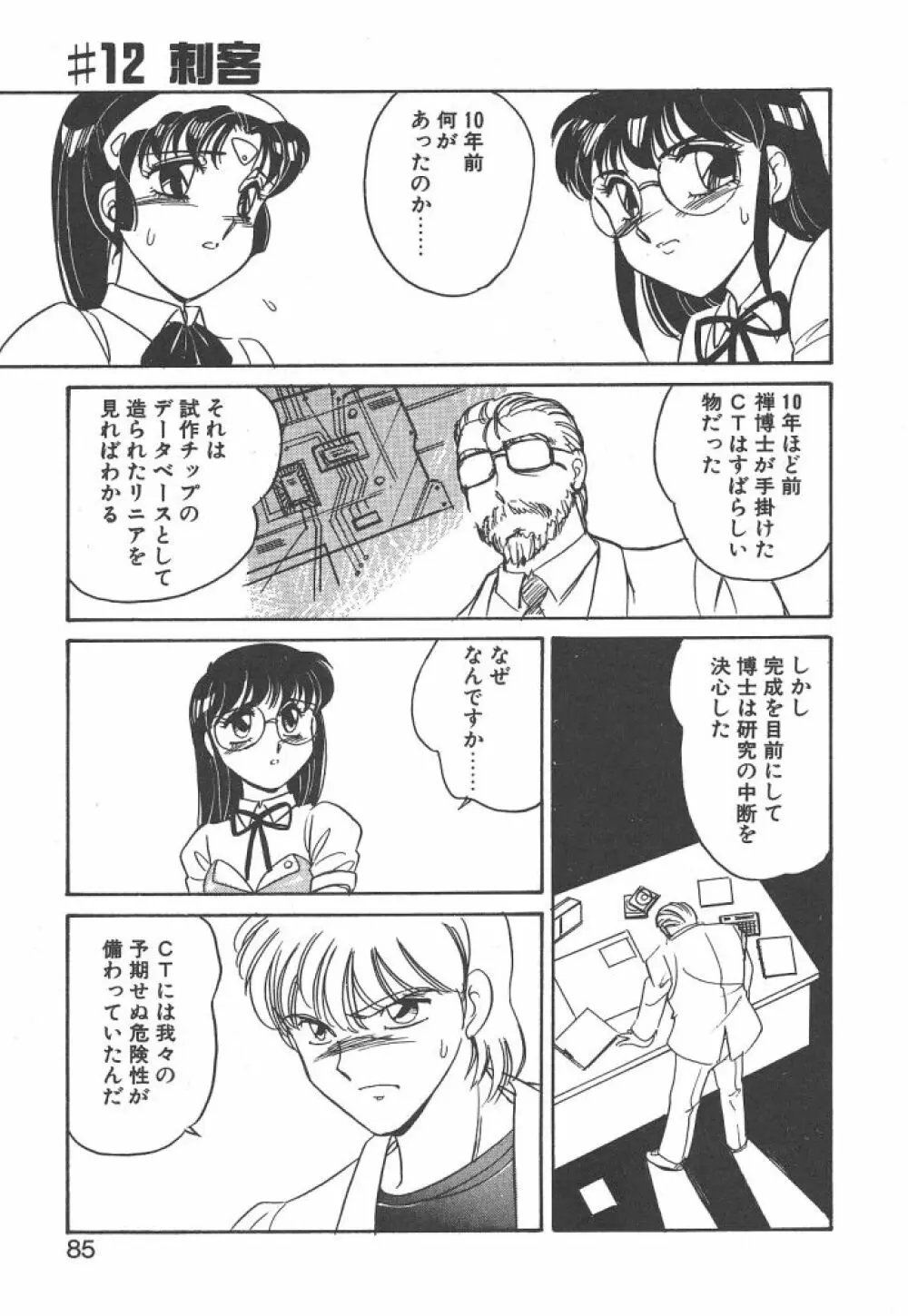 STAINLESS NIGHT 2021 SAYAKA Page.83