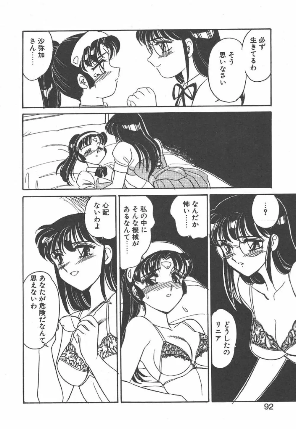 STAINLESS NIGHT 2021 SAYAKA Page.90