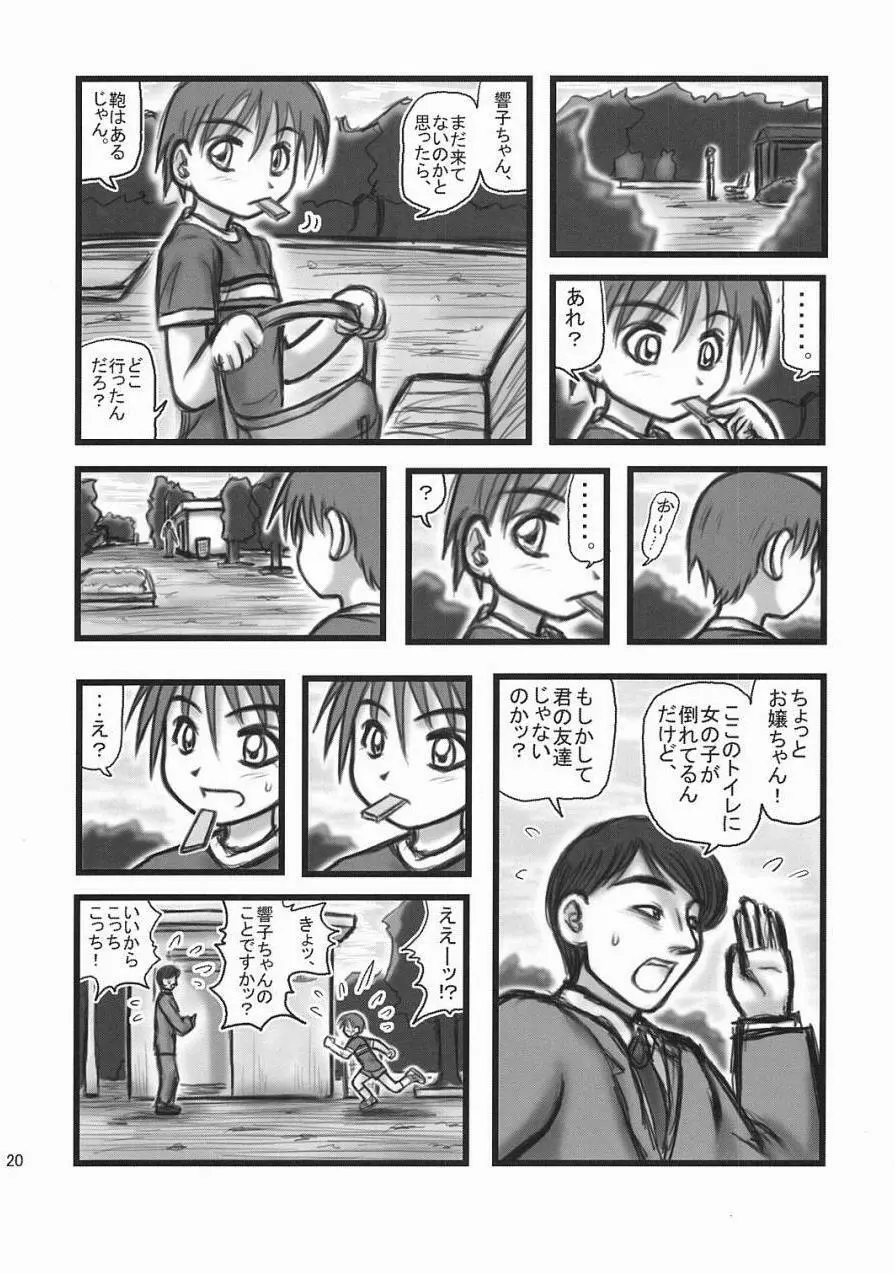 凌辱 商学 五年製OA Page.19