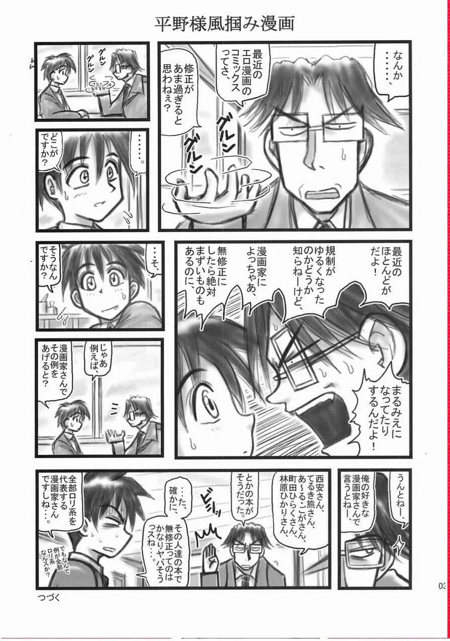 凌辱 商学 五年製OA Page.2