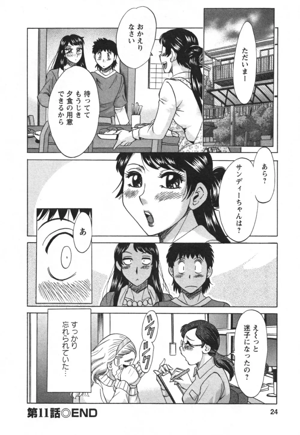 双母② Page.26