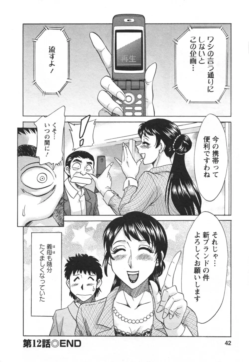 双母② Page.44