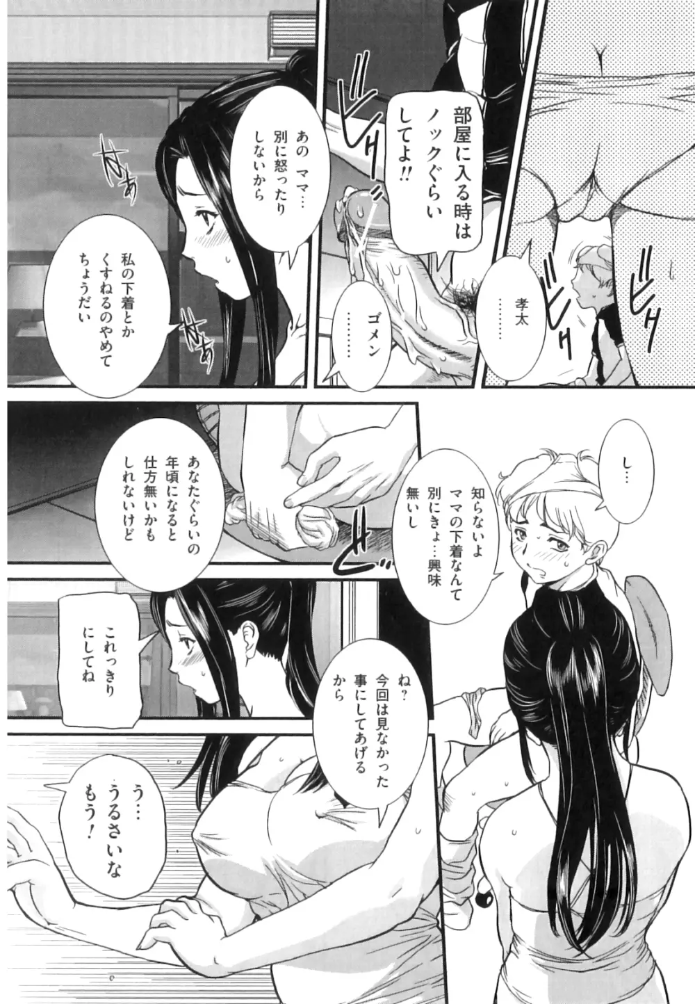 ママと生で Page.15