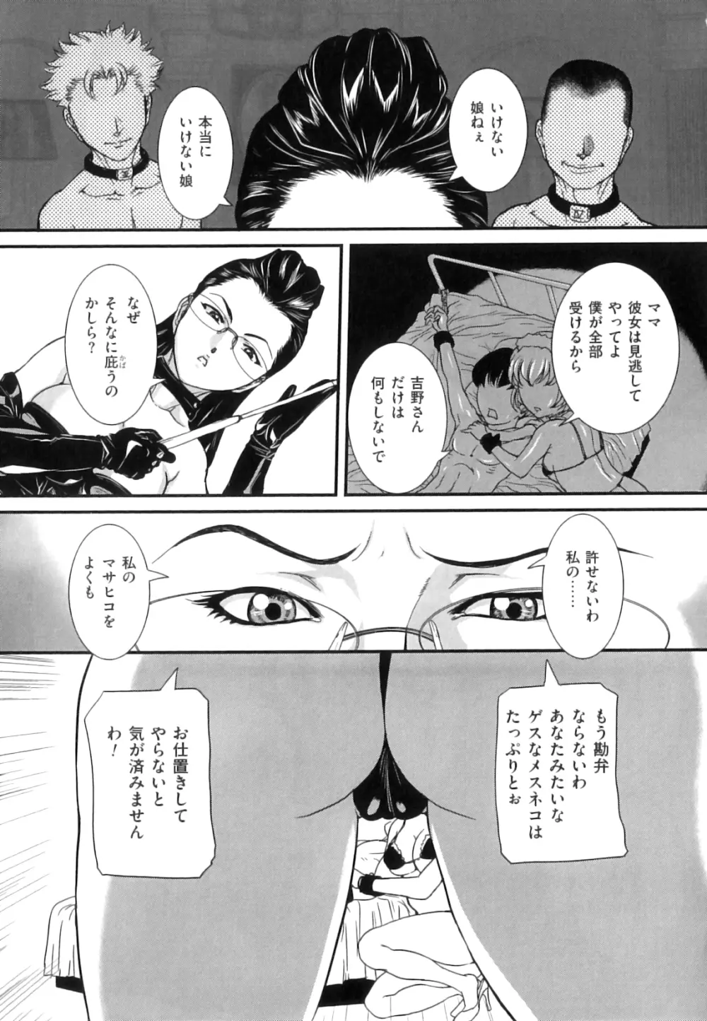 ママと生で Page.30