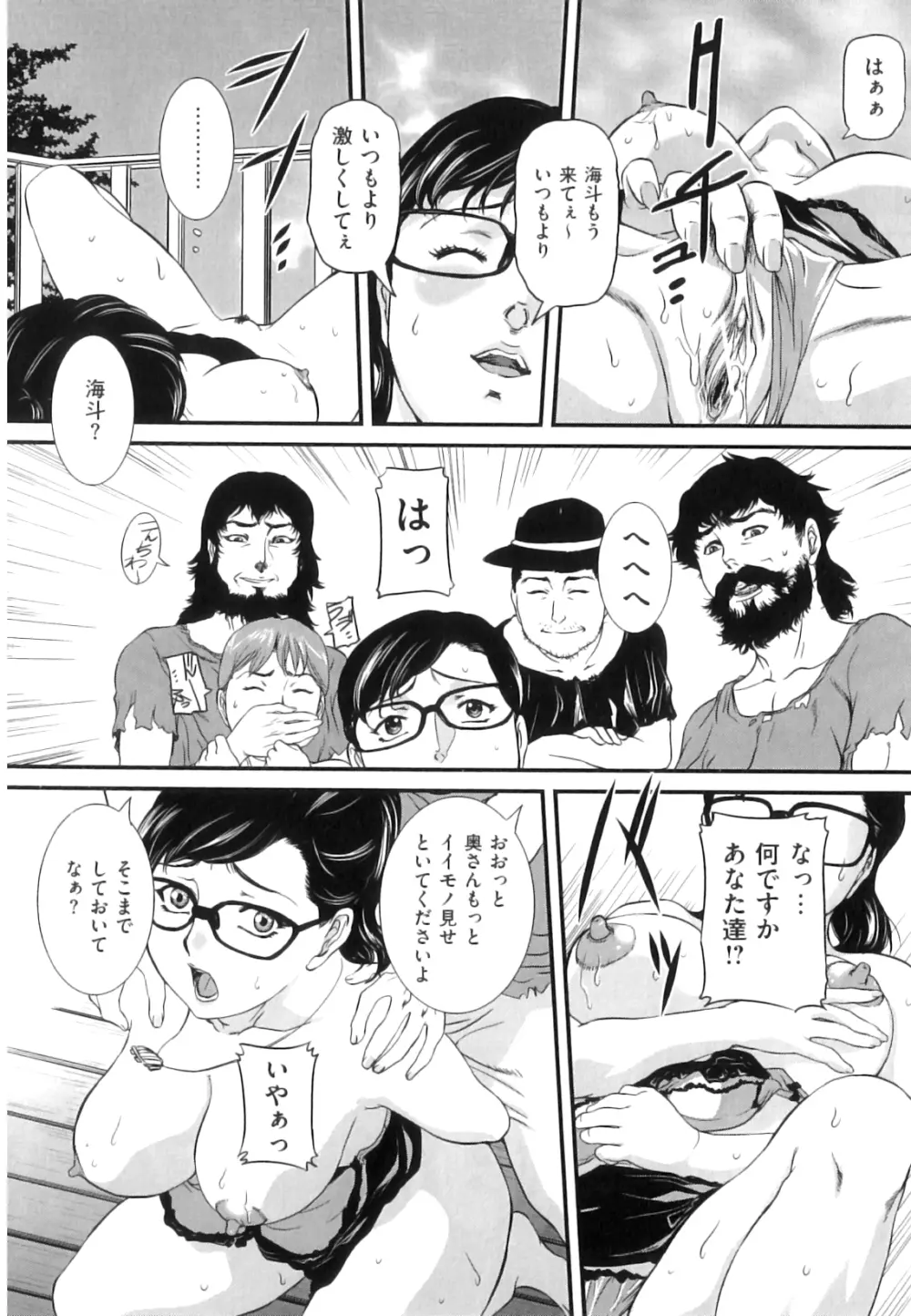 ママと生で Page.53