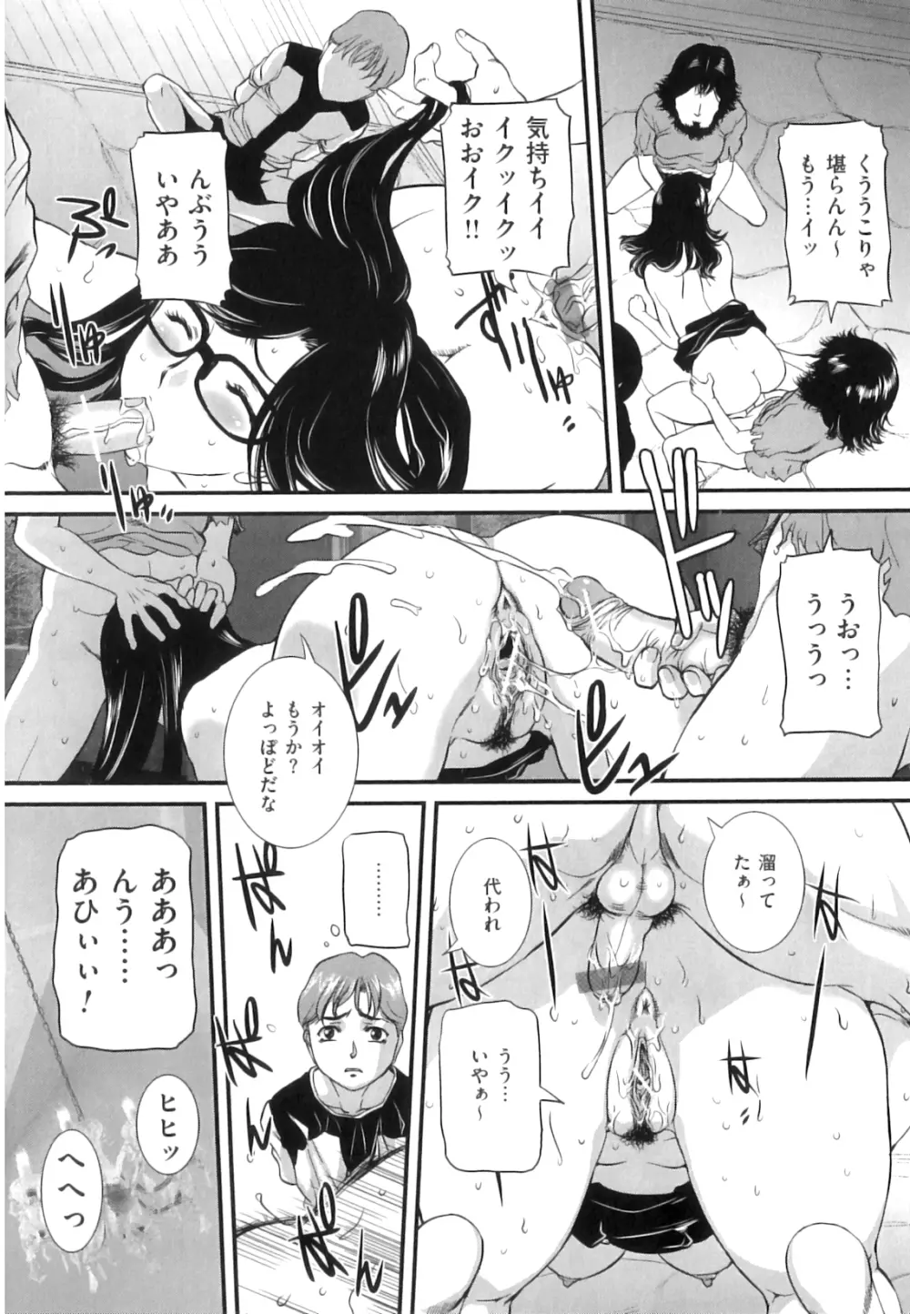 ママと生で Page.57