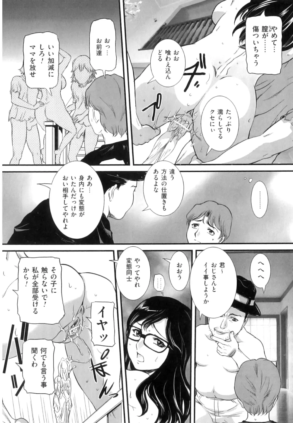 ママと生で Page.59